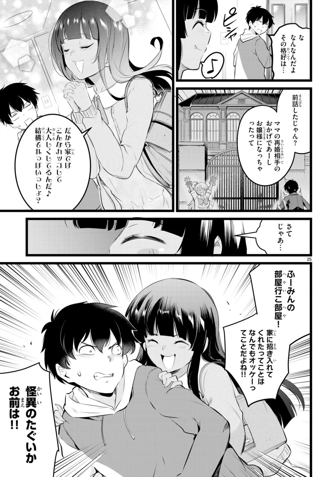 監禁王 02巻 Page.144