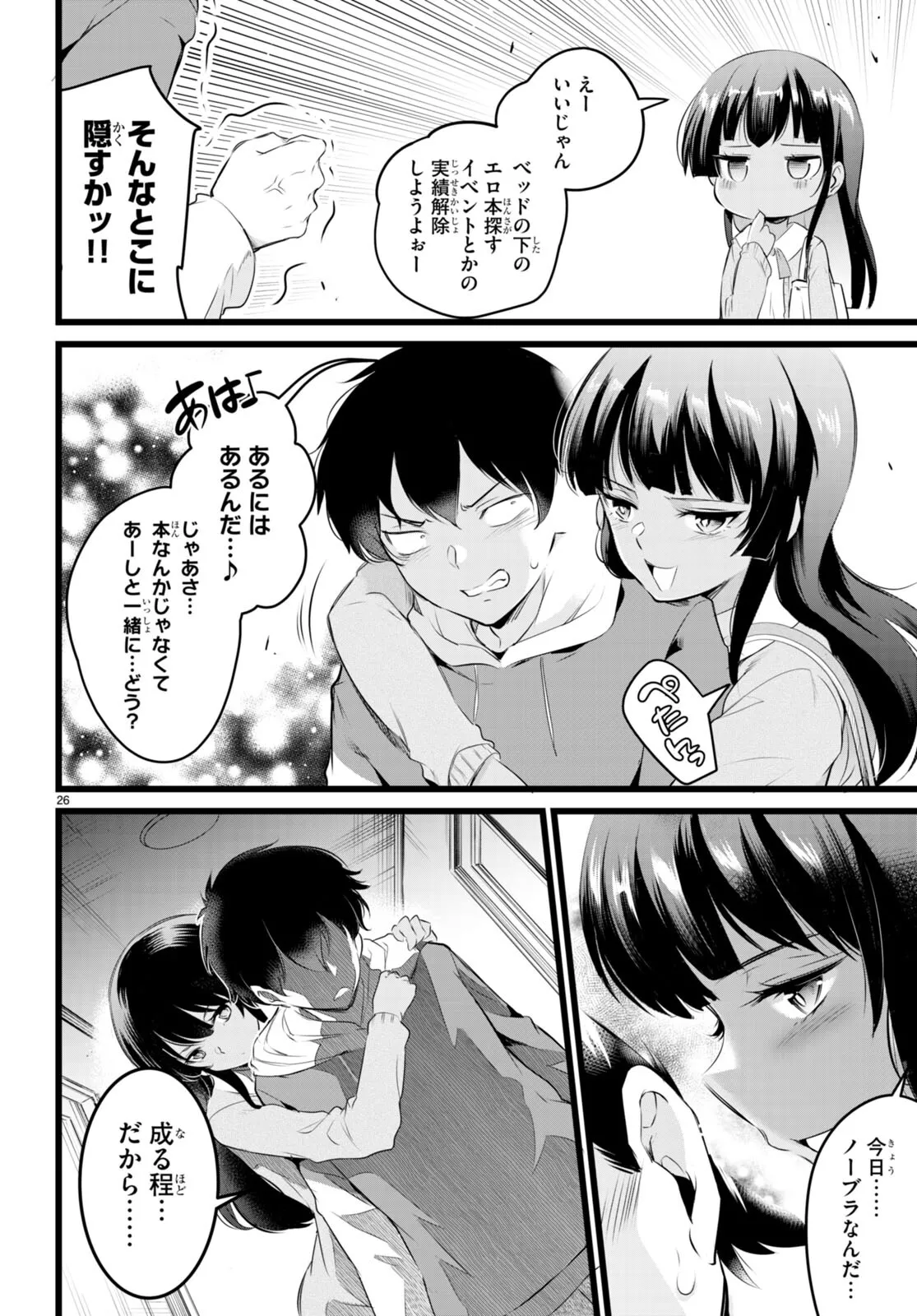 監禁王 02巻 Page.145