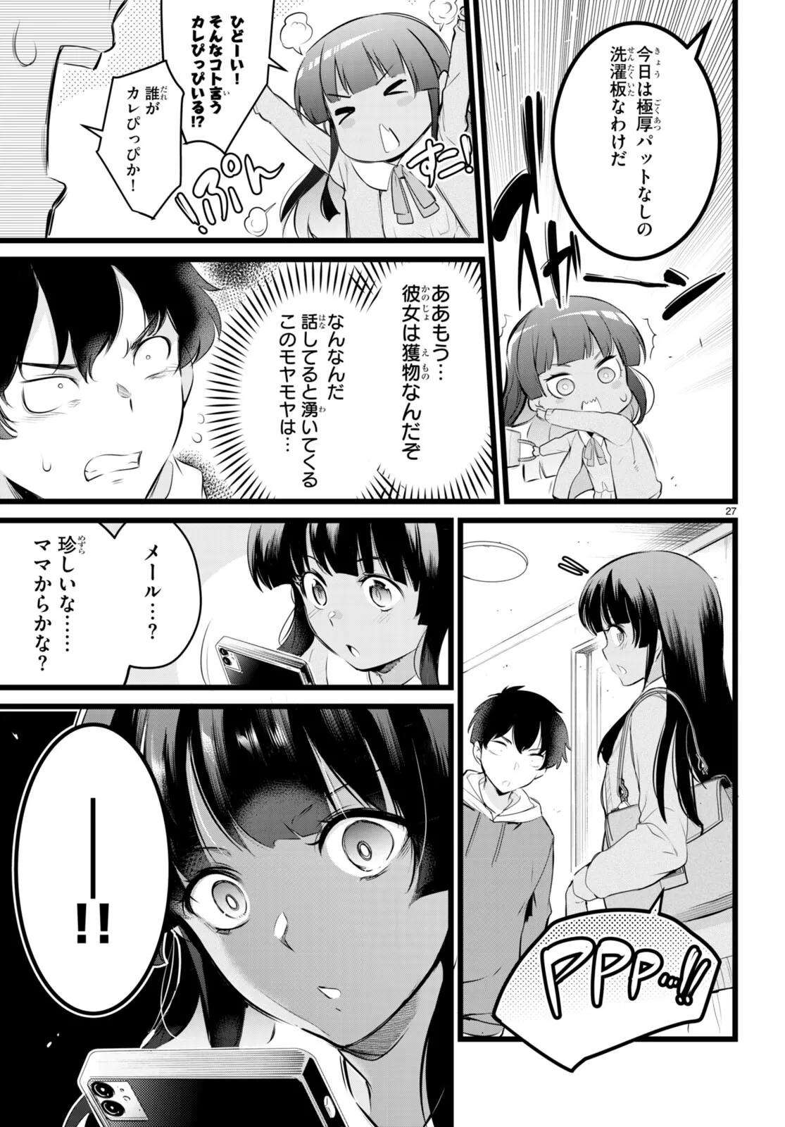 監禁王 02巻 Page.146