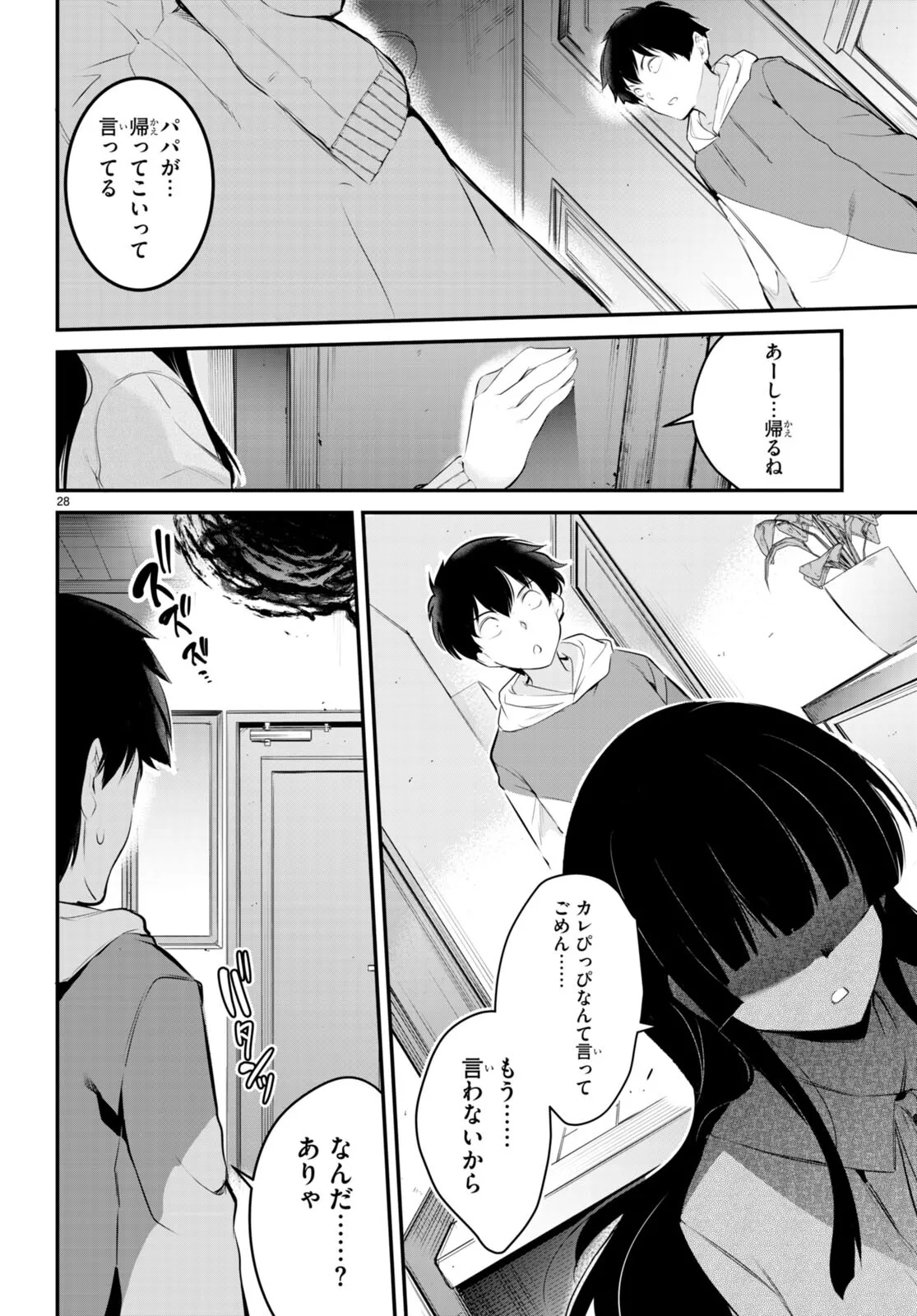 監禁王 02巻 Page.147