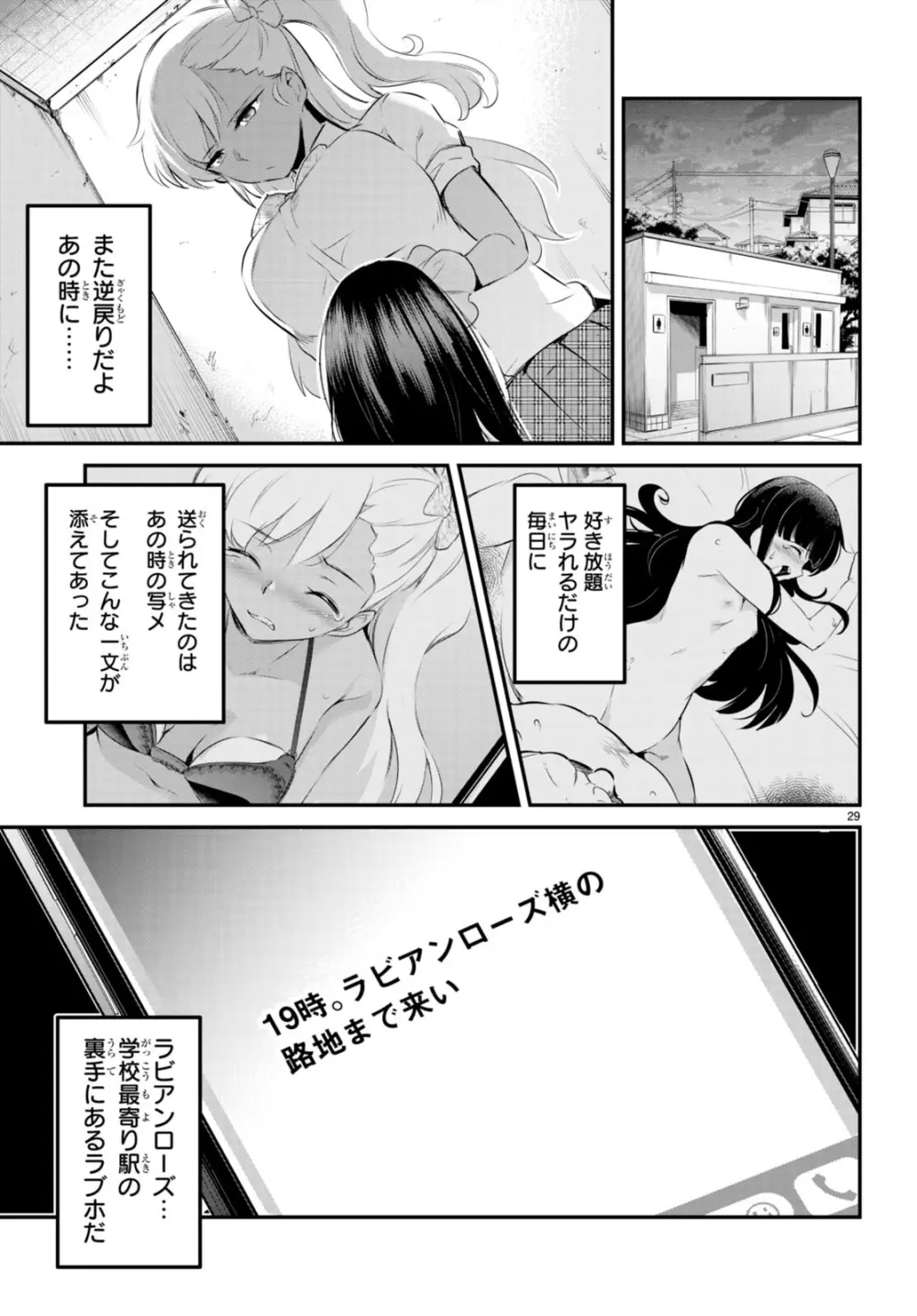 監禁王 02巻 Page.148