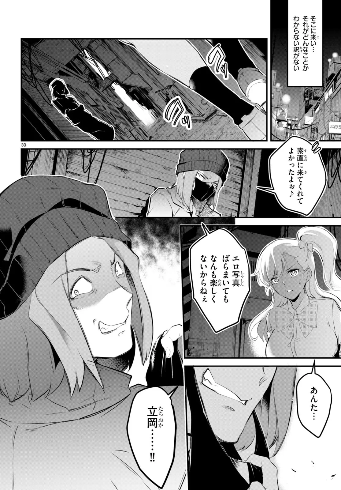 監禁王 02巻 Page.149