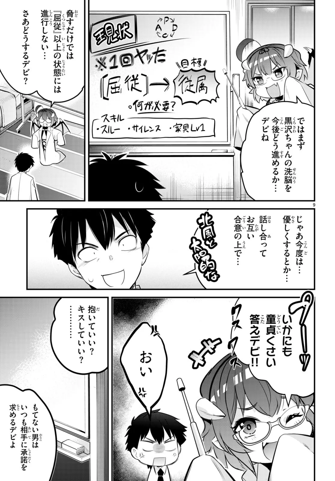 監禁王 02巻 Page.15