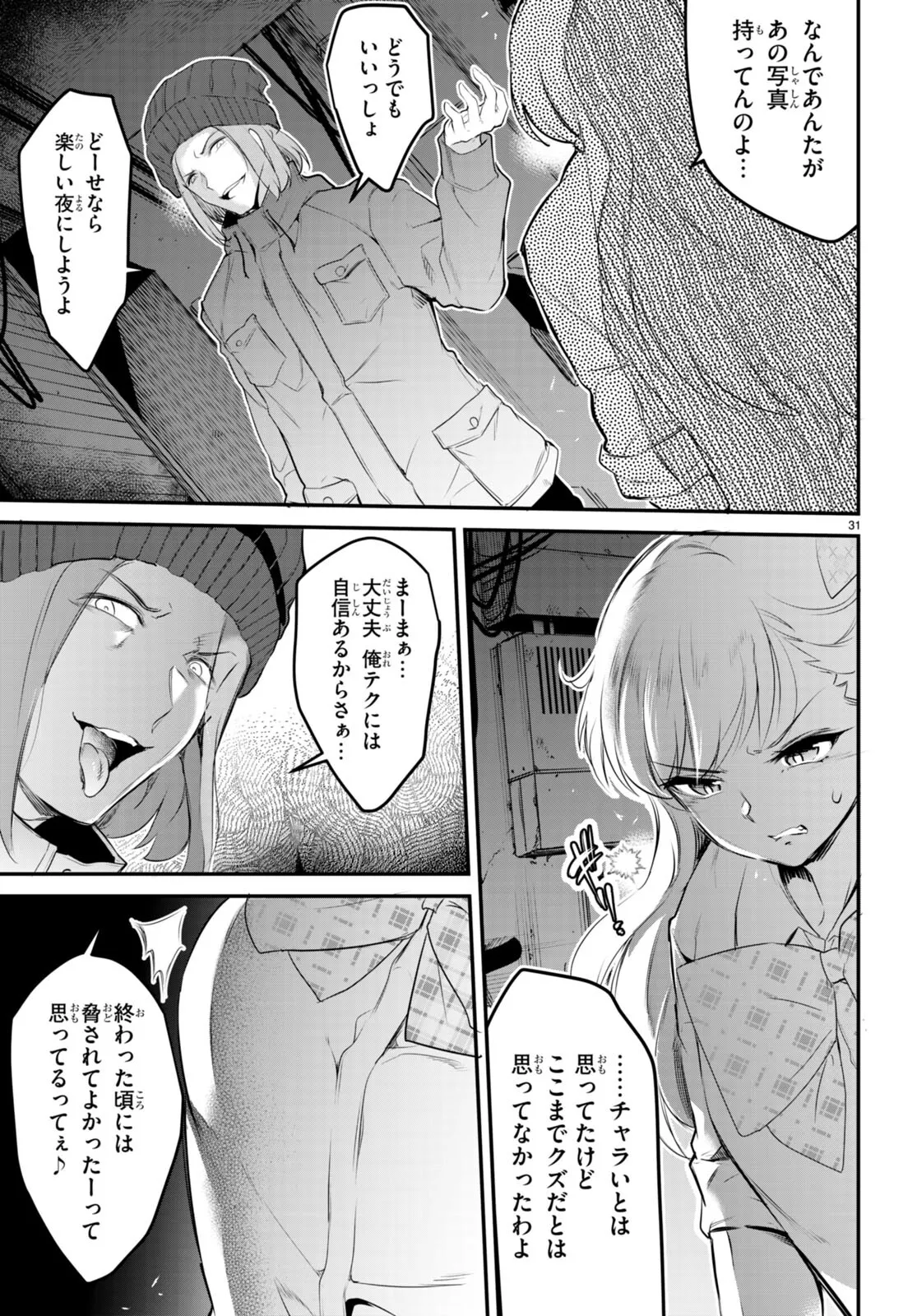 監禁王 02巻 Page.150