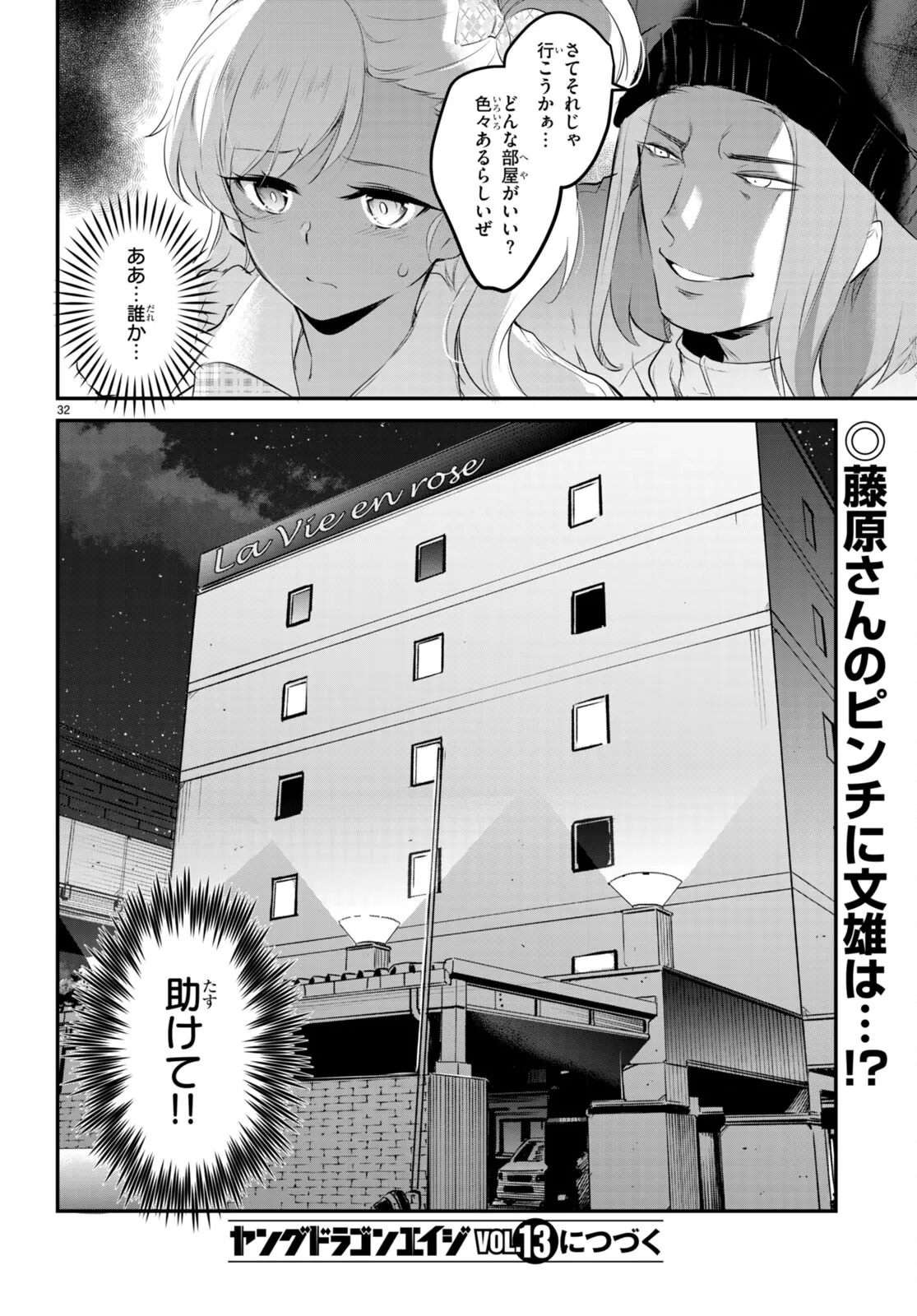 監禁王 02巻 Page.151