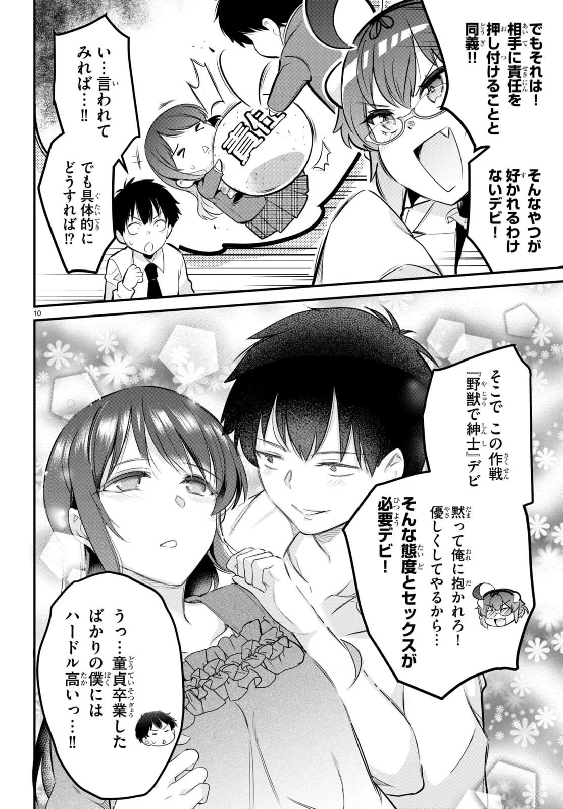 監禁王 02巻 Page.16