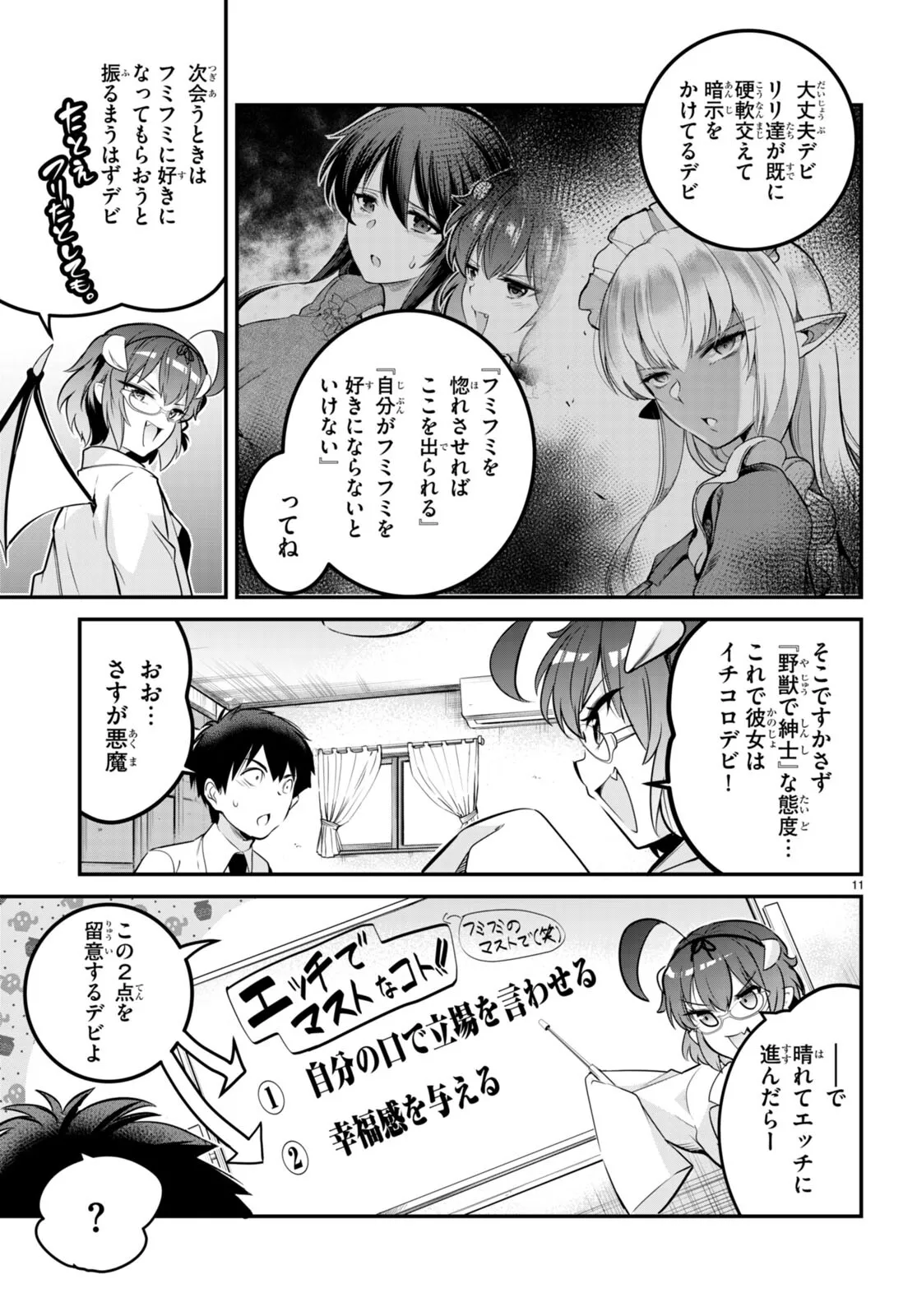 監禁王 02巻 Page.17