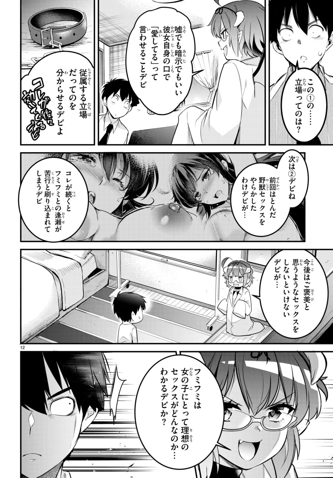 監禁王 02巻 Page.18