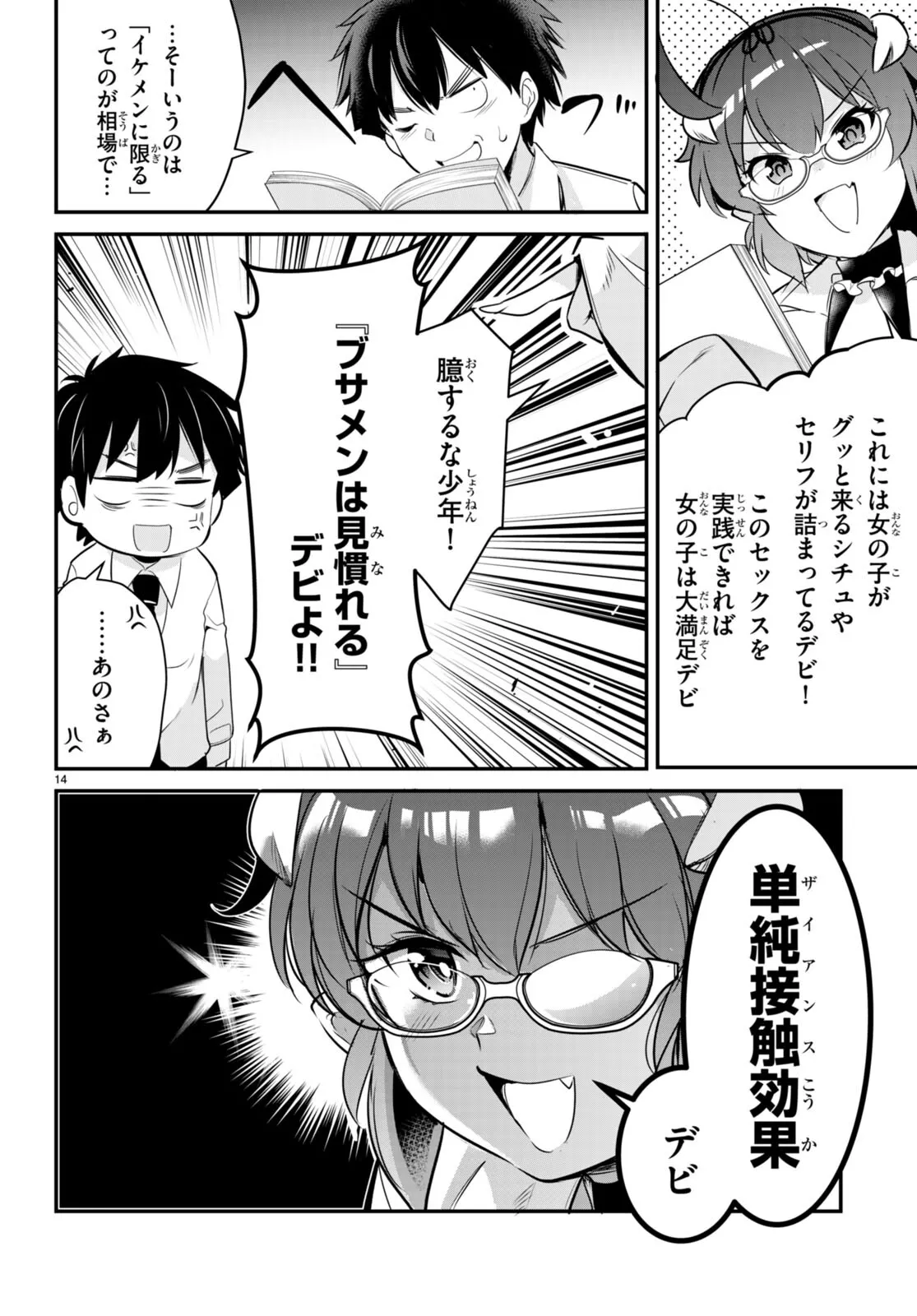 監禁王 02巻 Page.20