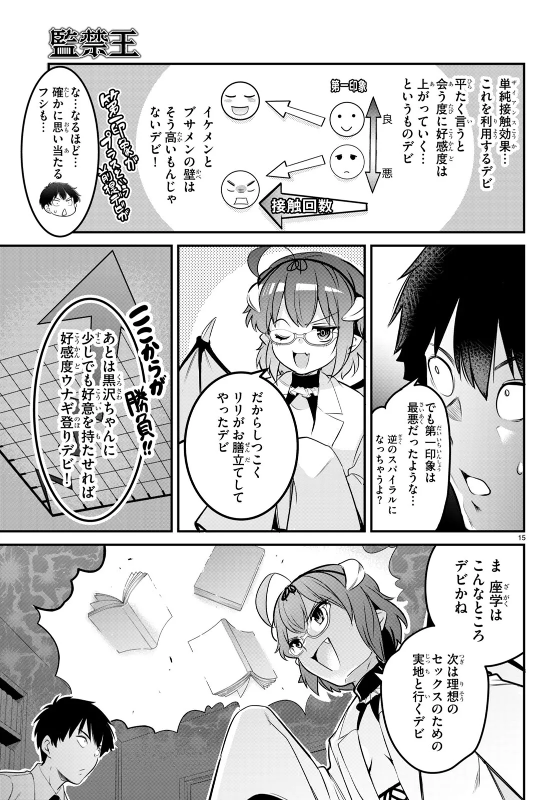 監禁王 02巻 Page.21