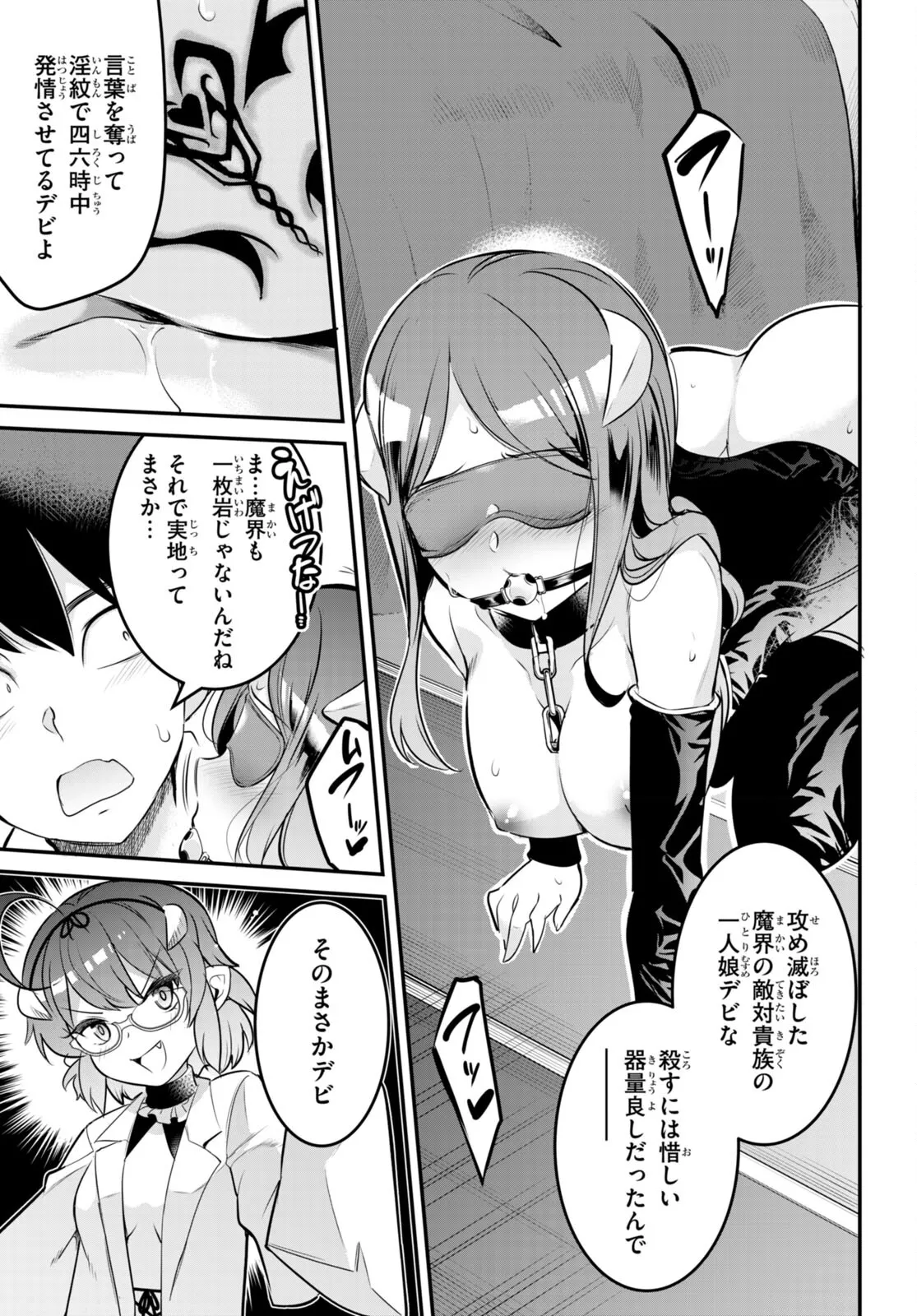 監禁王 02巻 Page.23