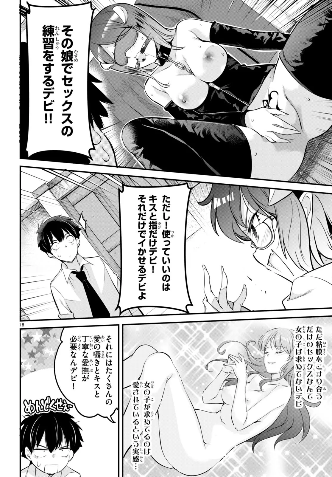 監禁王 02巻 Page.24