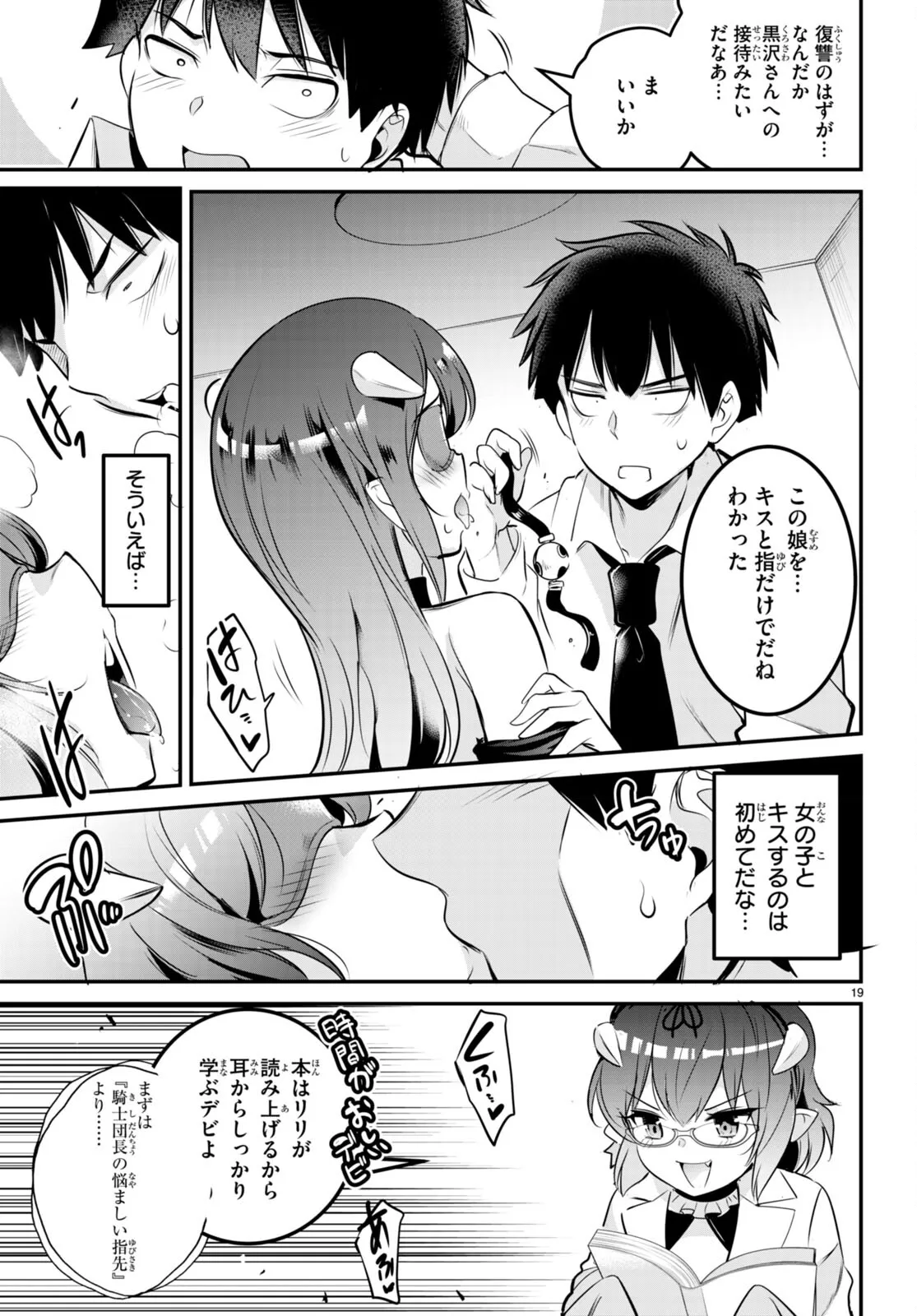 監禁王 02巻 Page.25