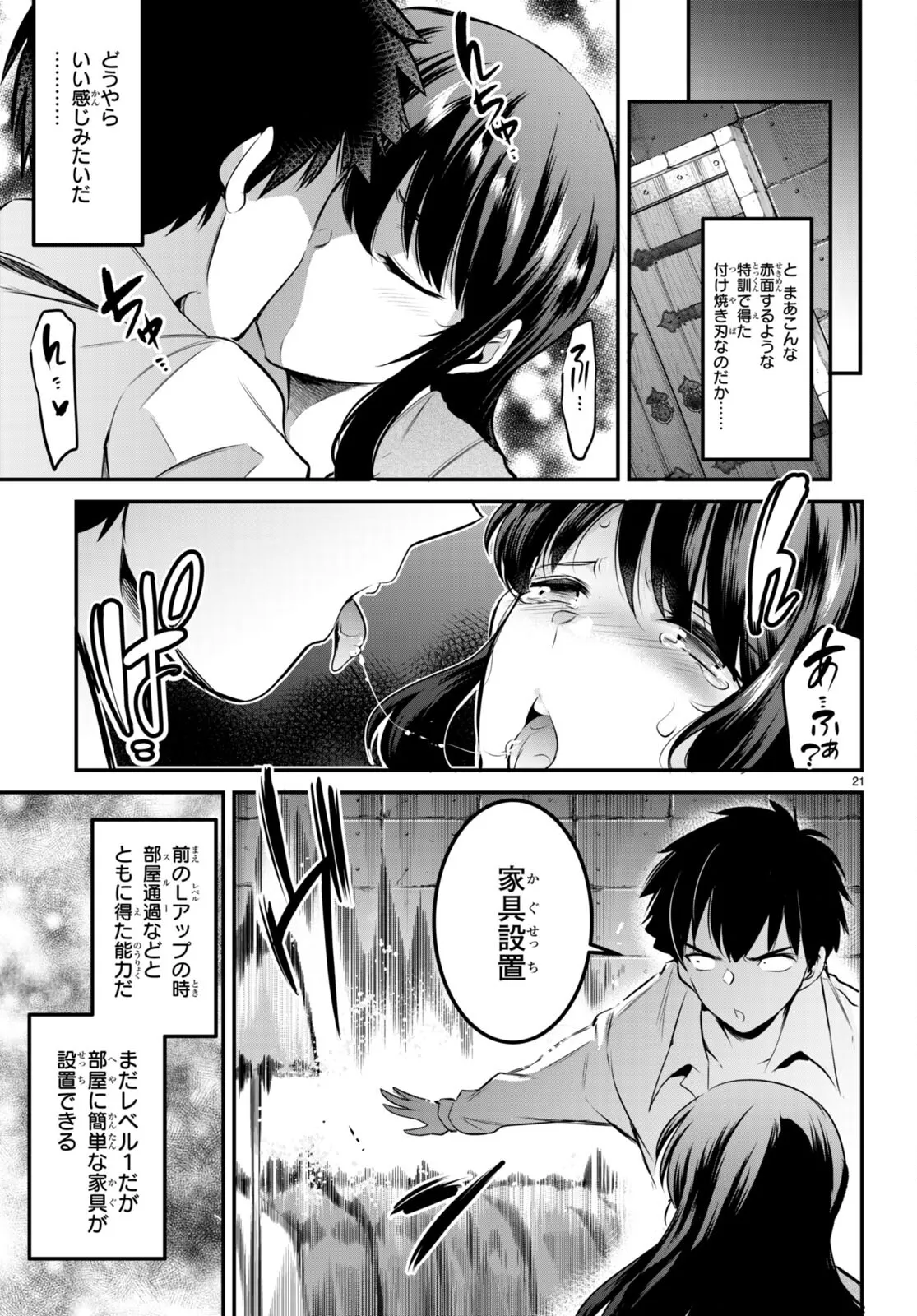 監禁王 02巻 Page.27