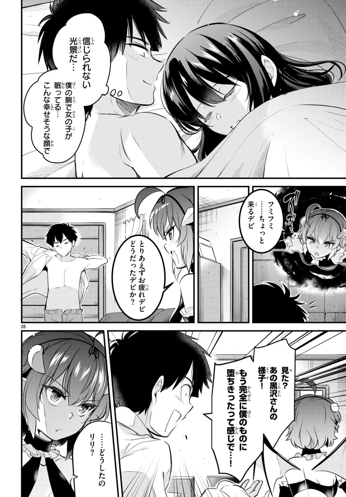 監禁王 02巻 Page.34