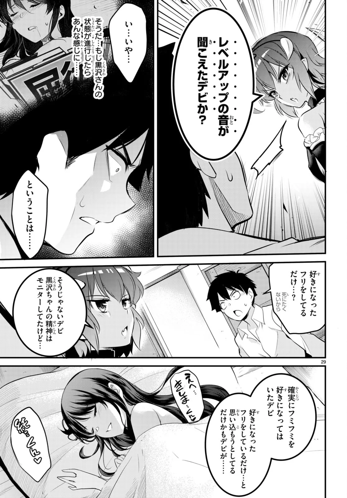 監禁王 02巻 Page.35