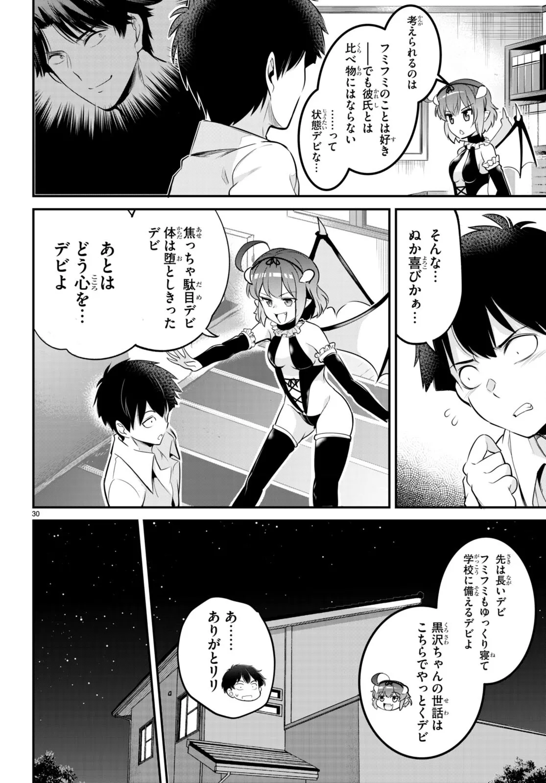 監禁王 02巻 Page.36