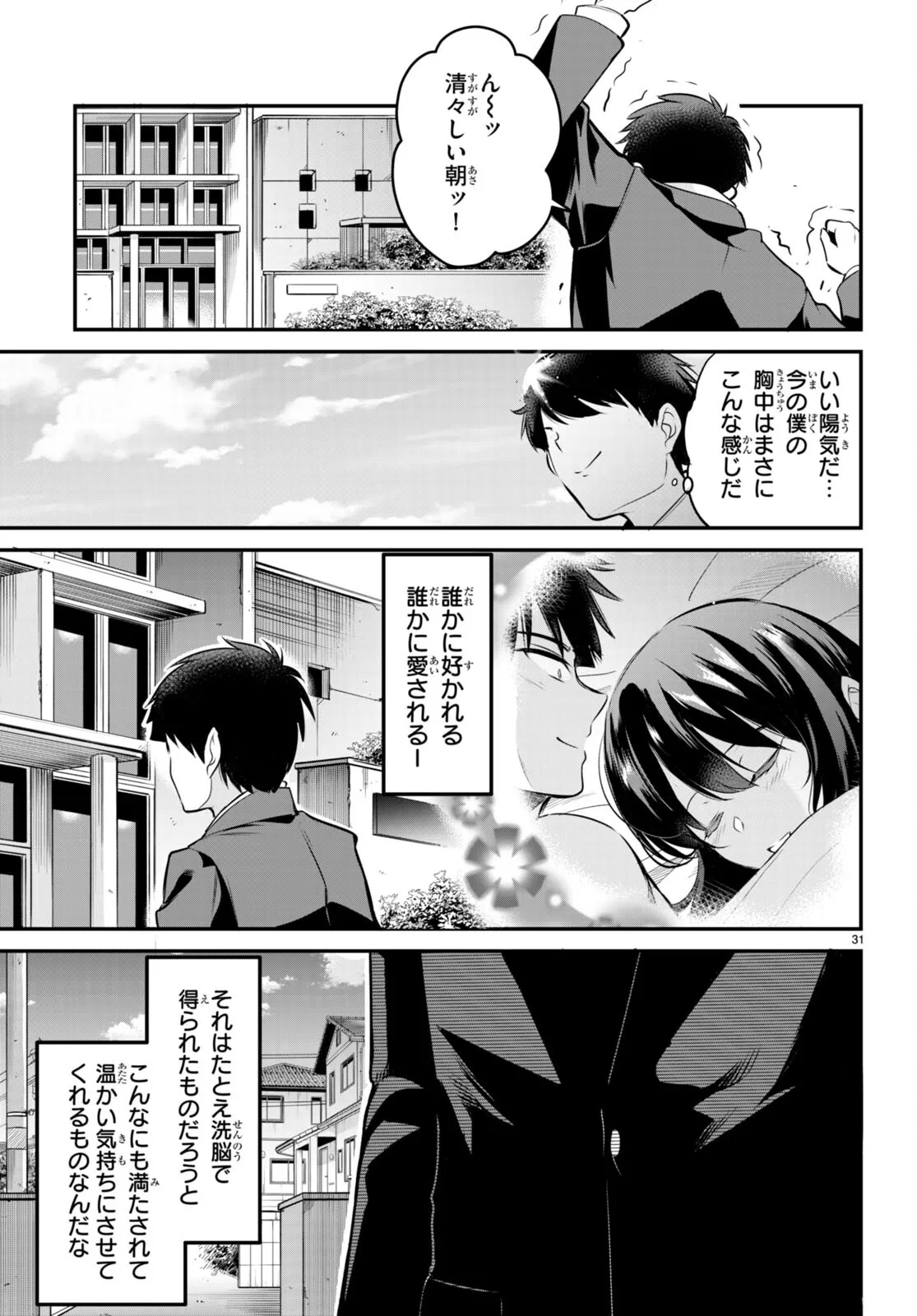 監禁王 02巻 Page.37