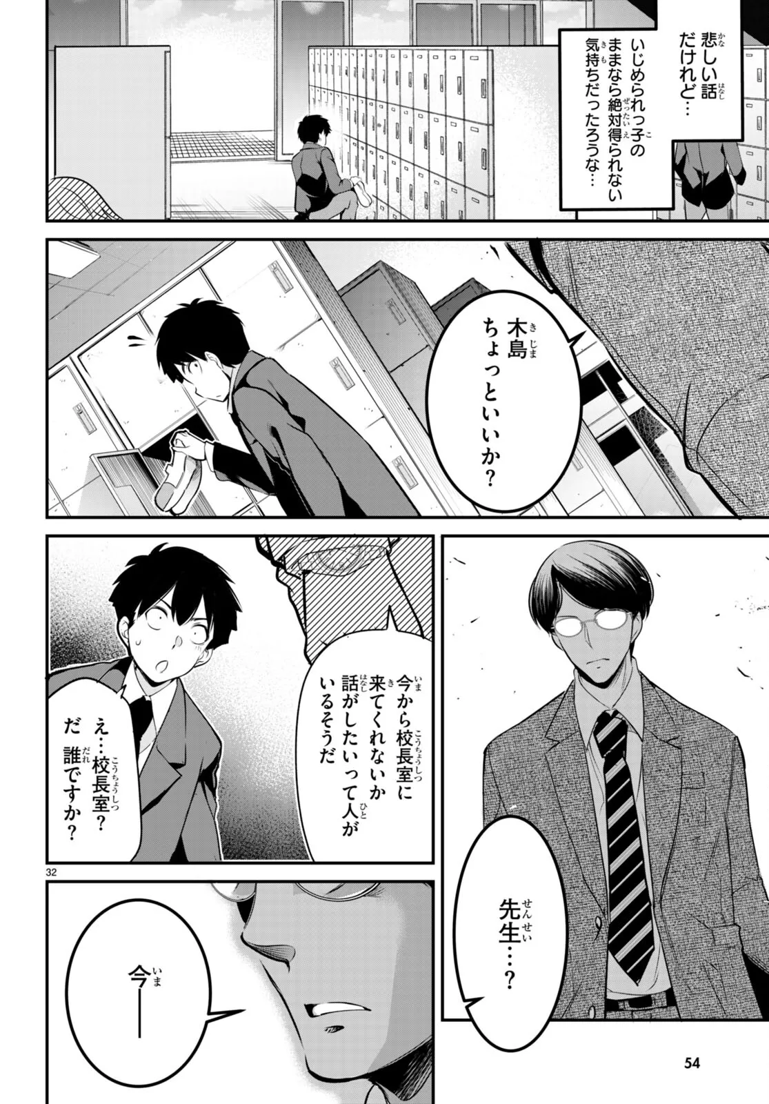 監禁王 02巻 Page.38