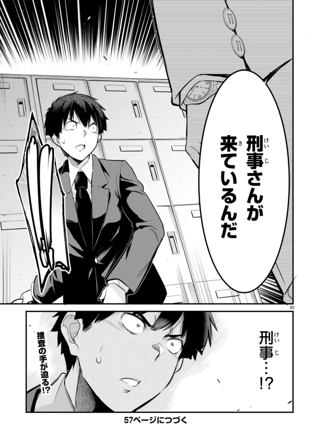 監禁王 02巻 Page.39