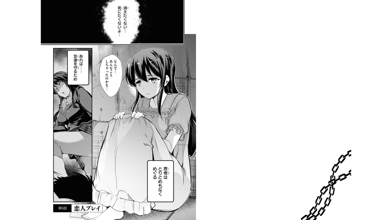 監禁王 02巻 Page.4