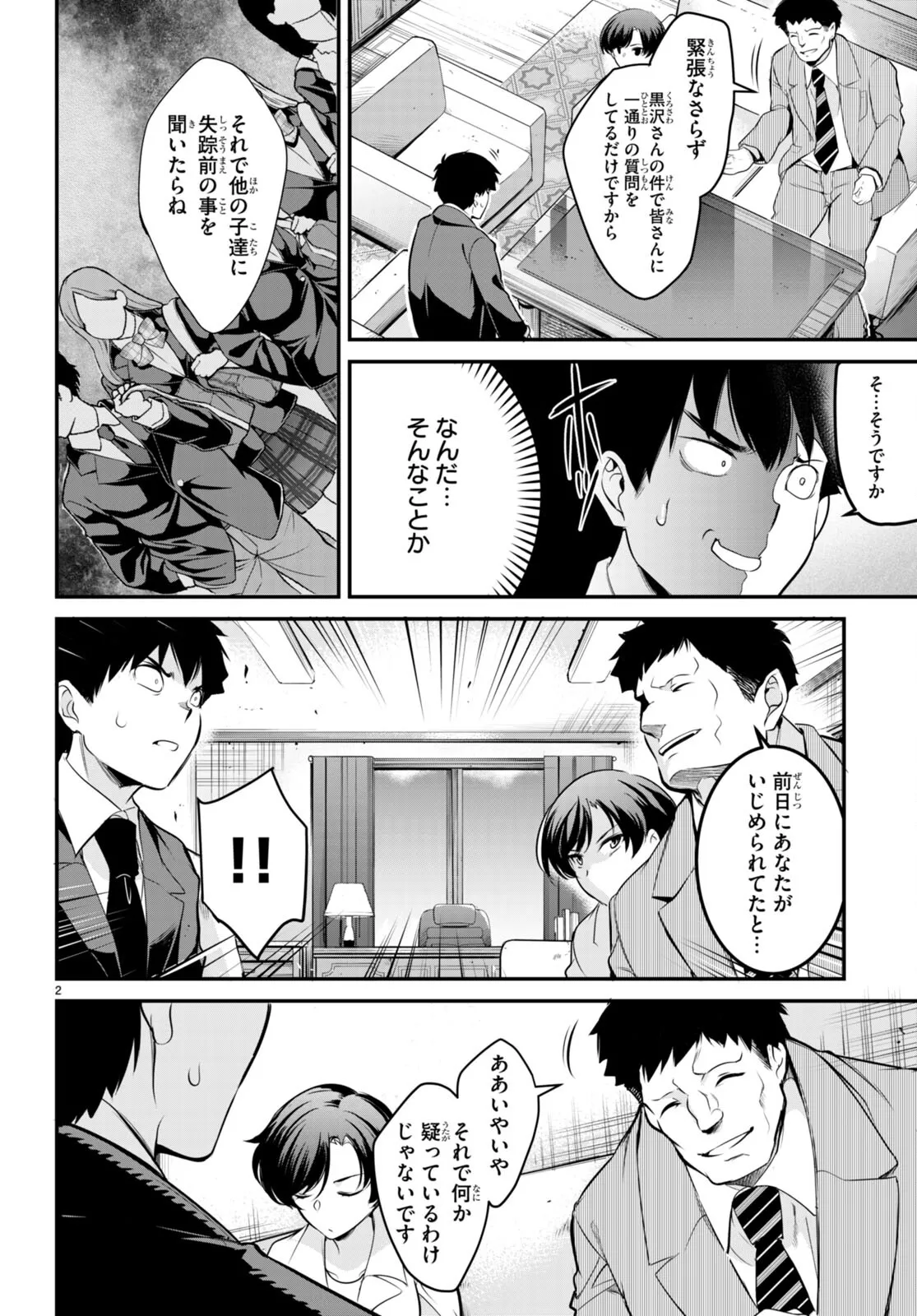 監禁王 02巻 Page.41