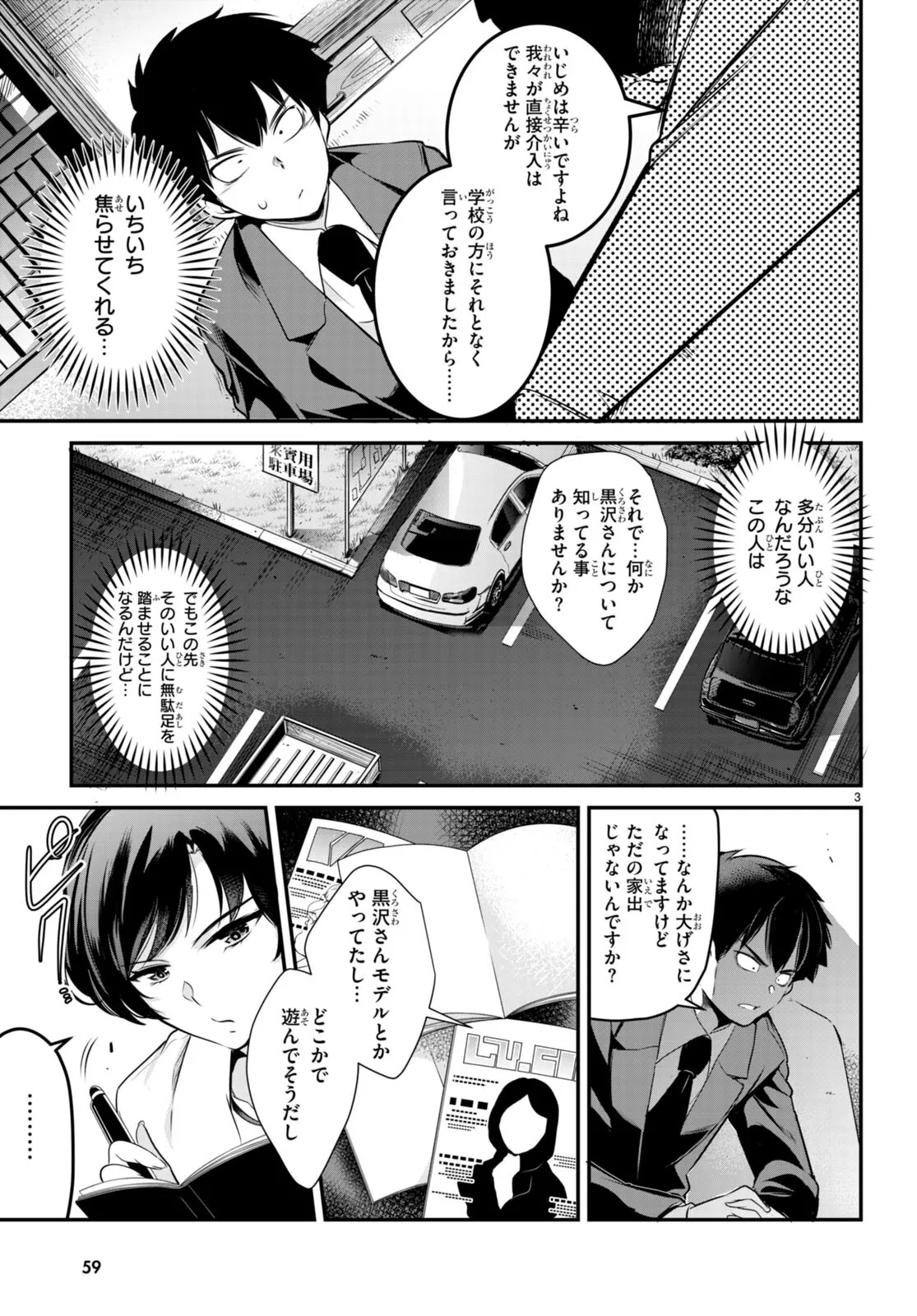 監禁王 02巻 Page.42