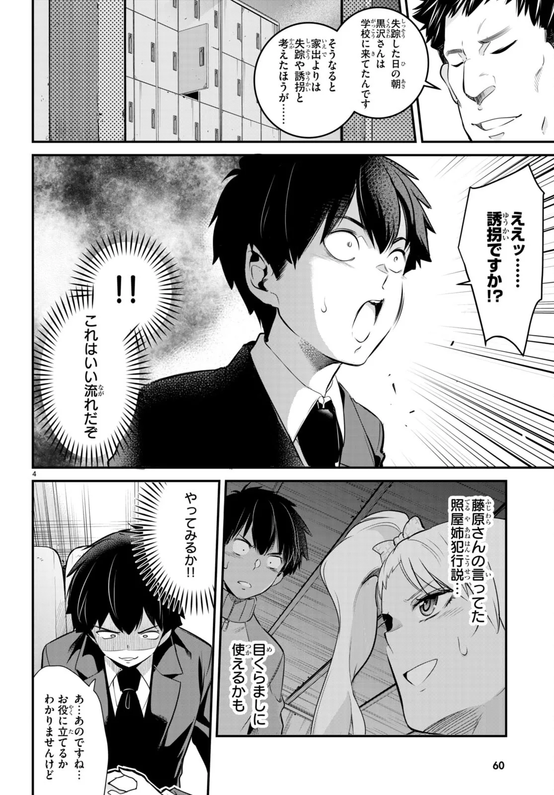 監禁王 02巻 Page.43