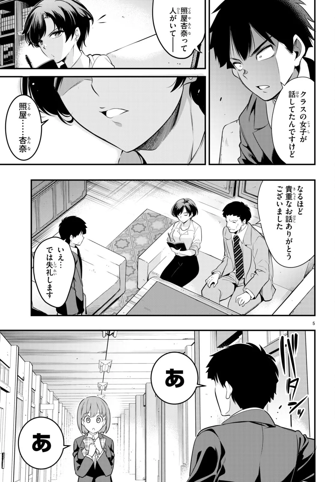 監禁王 02巻 Page.44