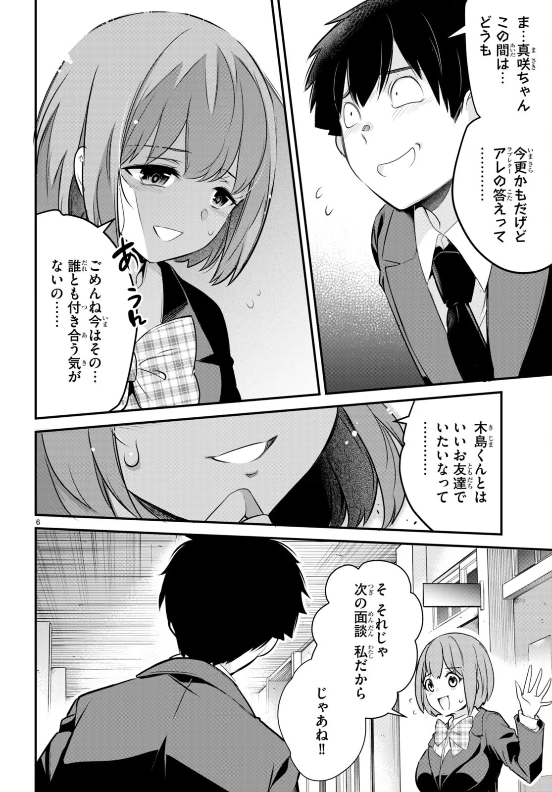 監禁王 02巻 Page.45