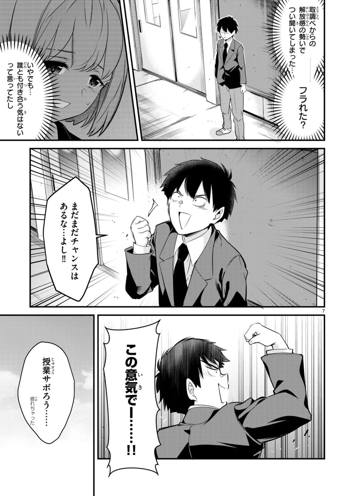 監禁王 02巻 Page.46