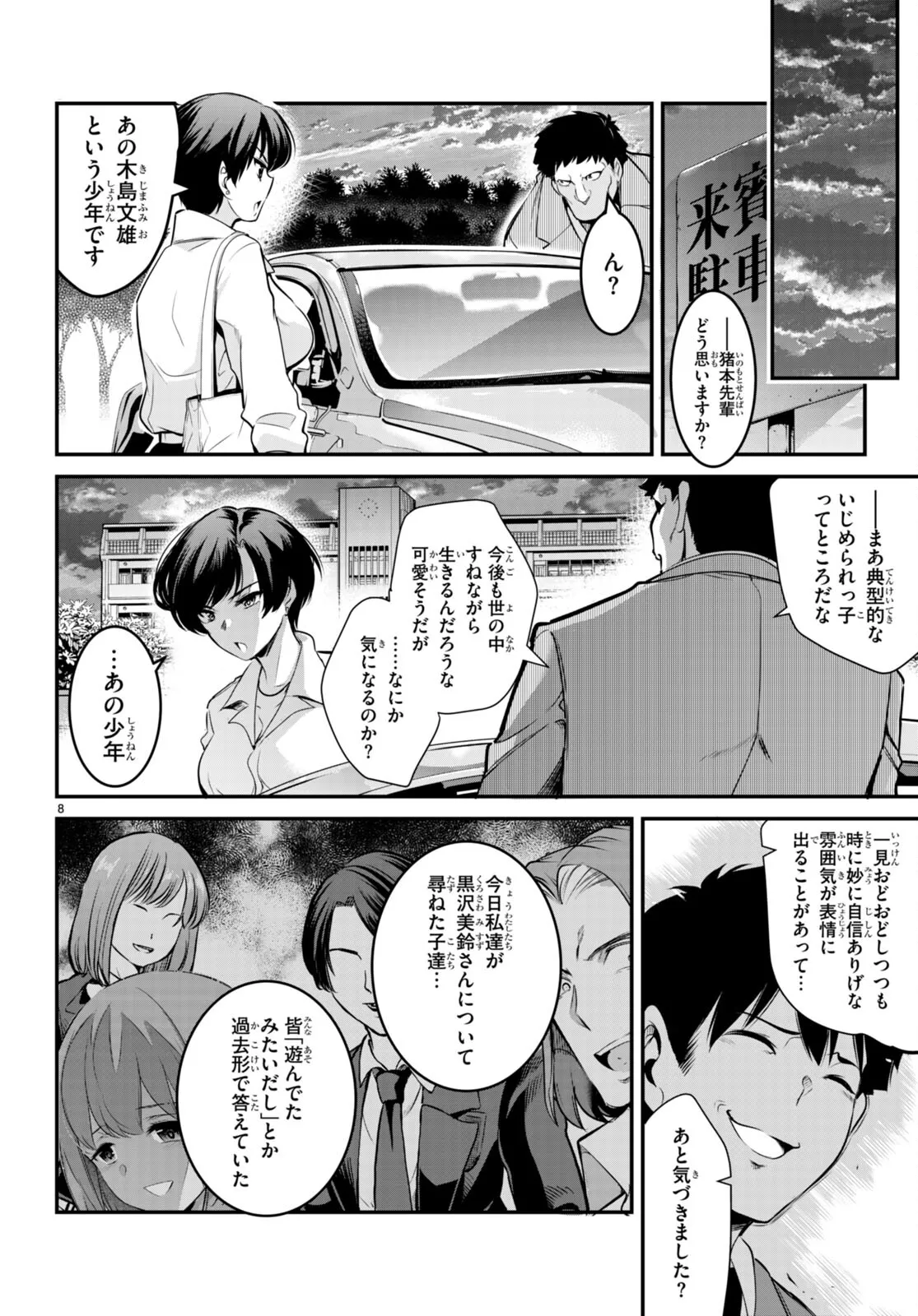 監禁王 02巻 Page.47