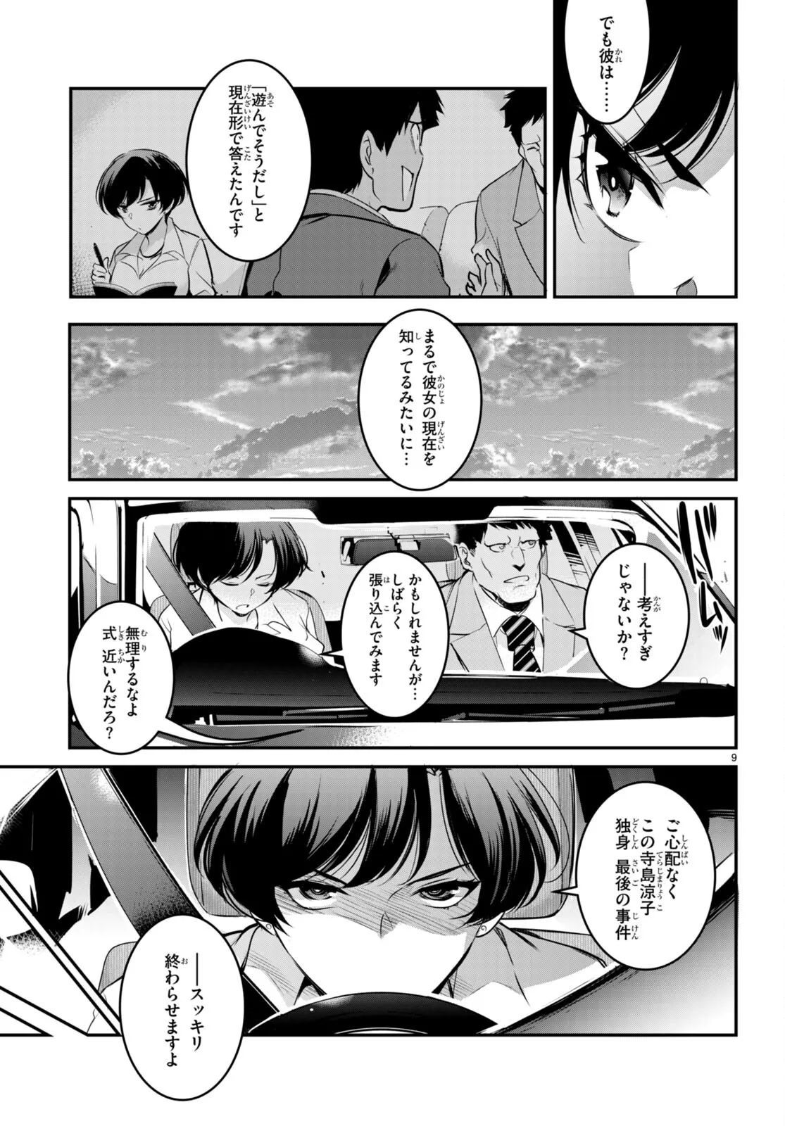 監禁王 02巻 Page.48