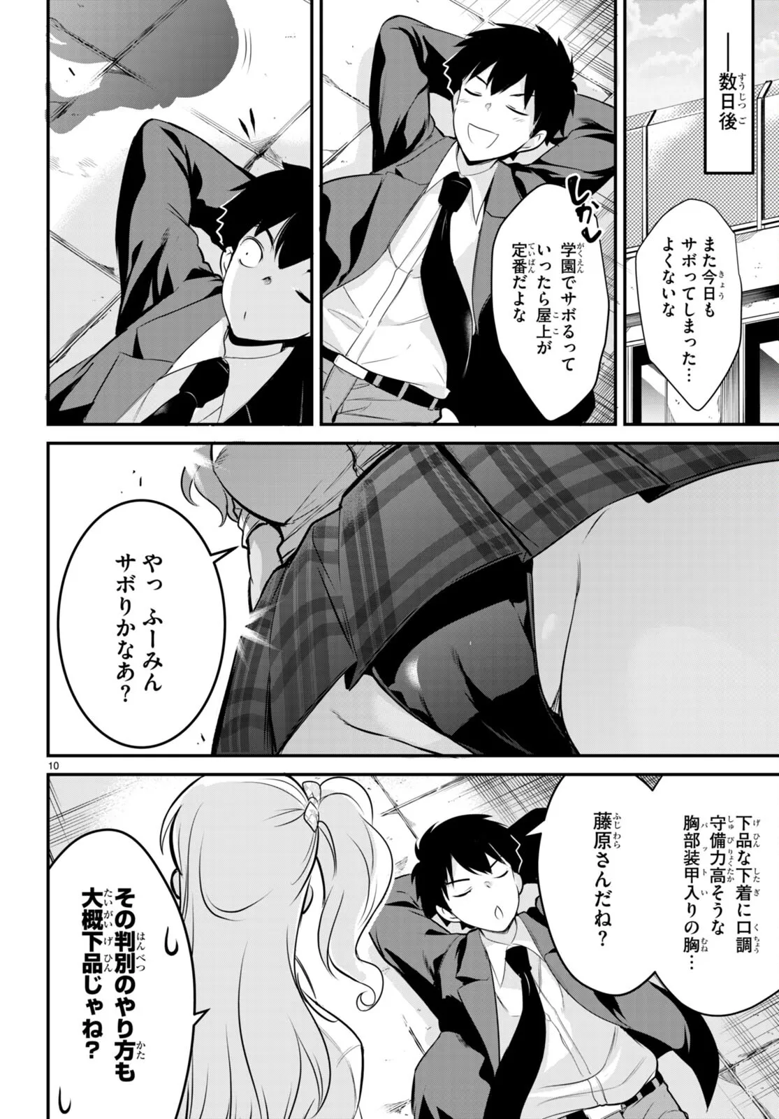 監禁王 02巻 Page.49