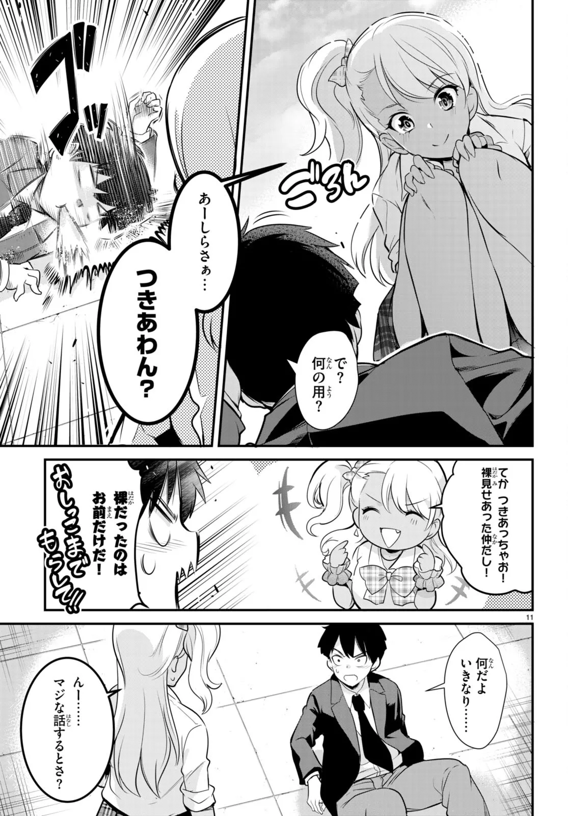 監禁王 02巻 Page.50