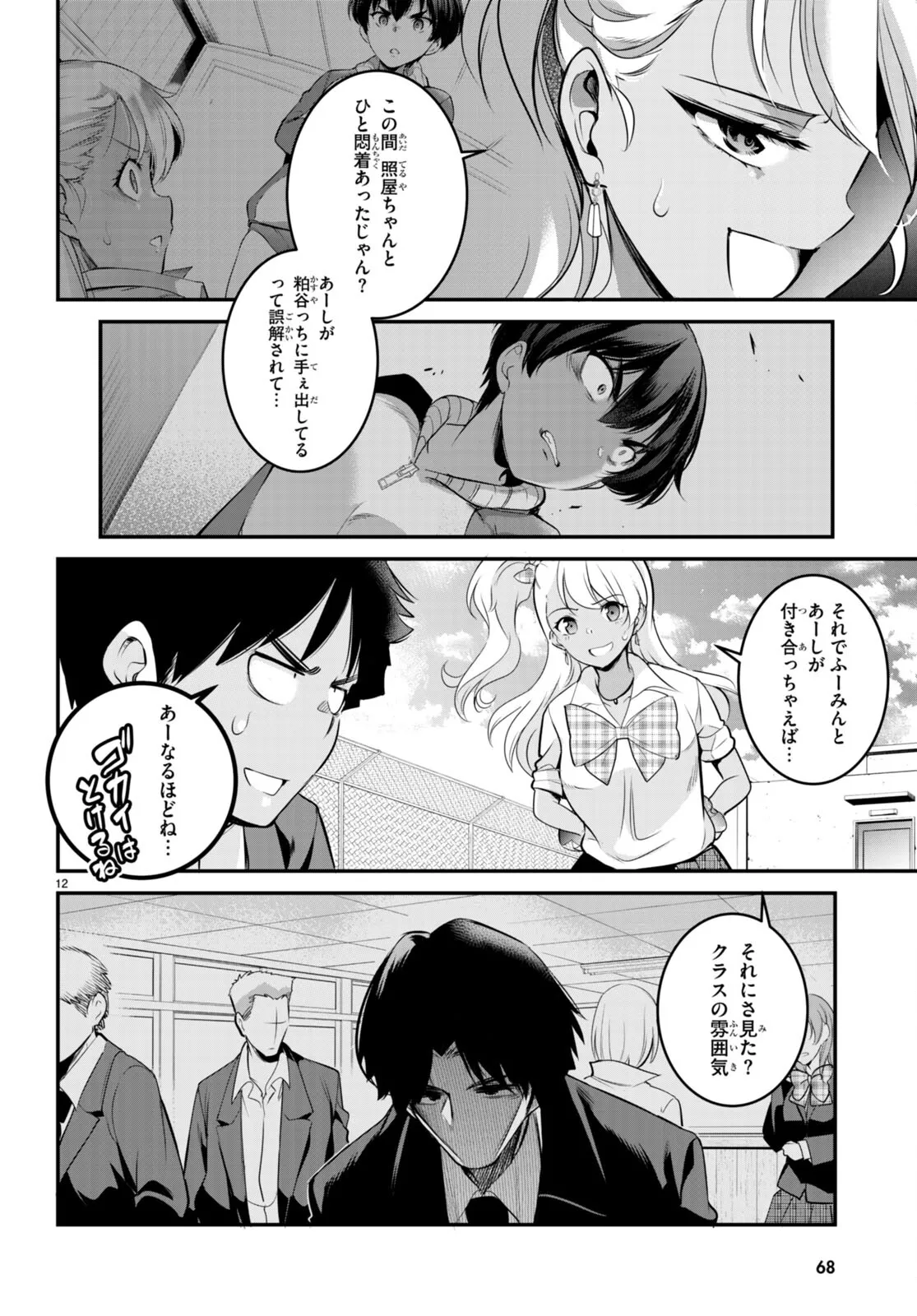 監禁王 02巻 Page.51