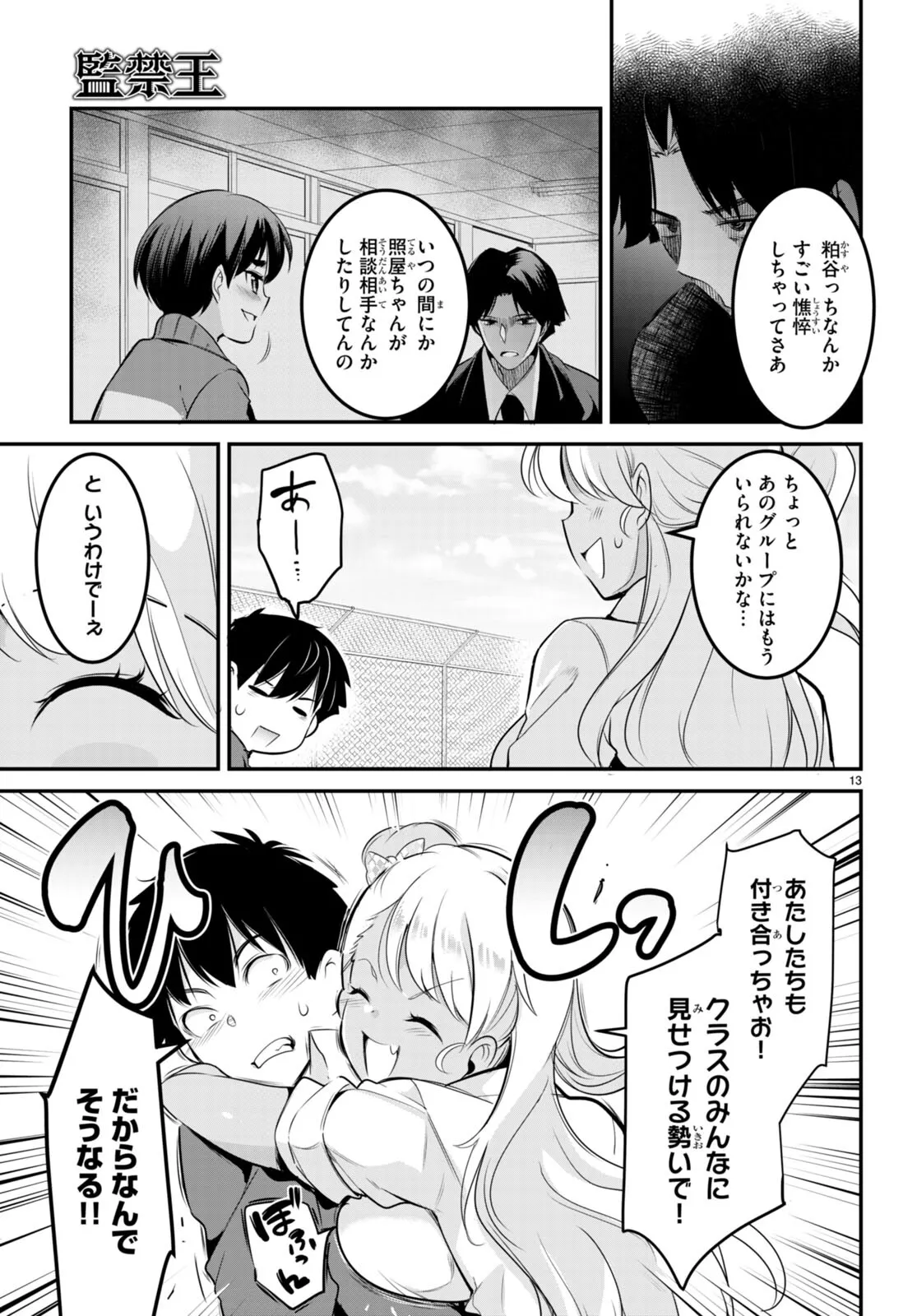 監禁王 02巻 Page.52