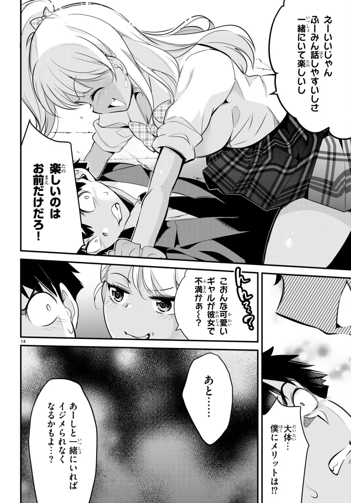 監禁王 02巻 Page.53