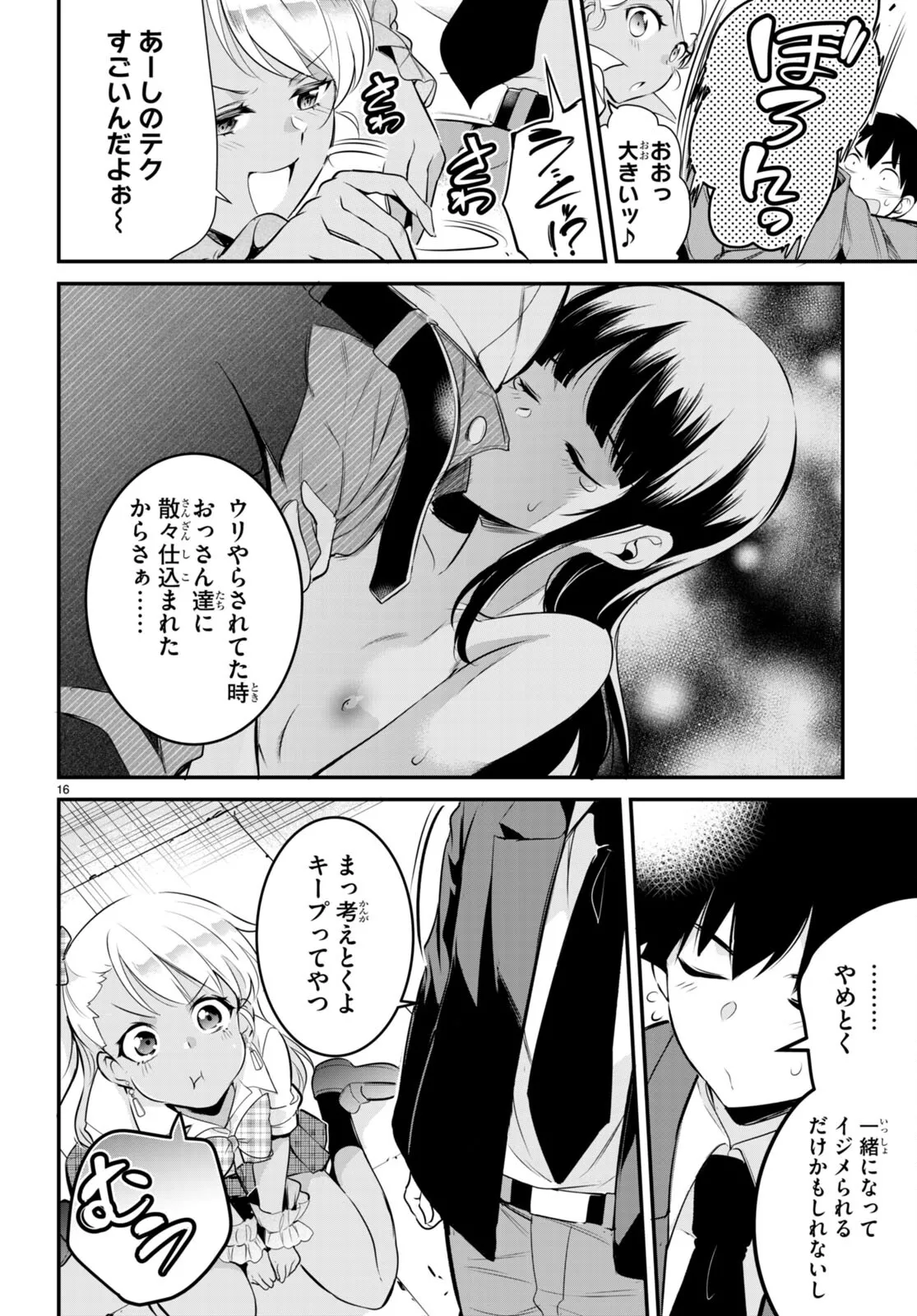 監禁王 02巻 Page.55