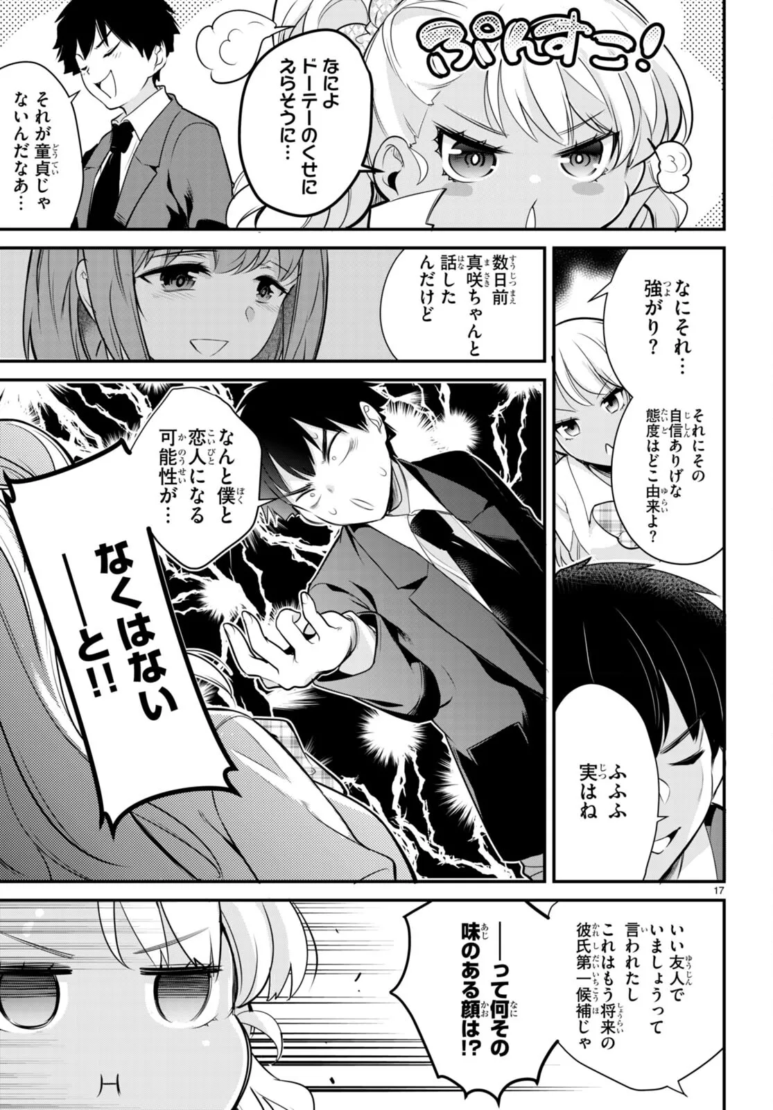 監禁王 02巻 Page.56