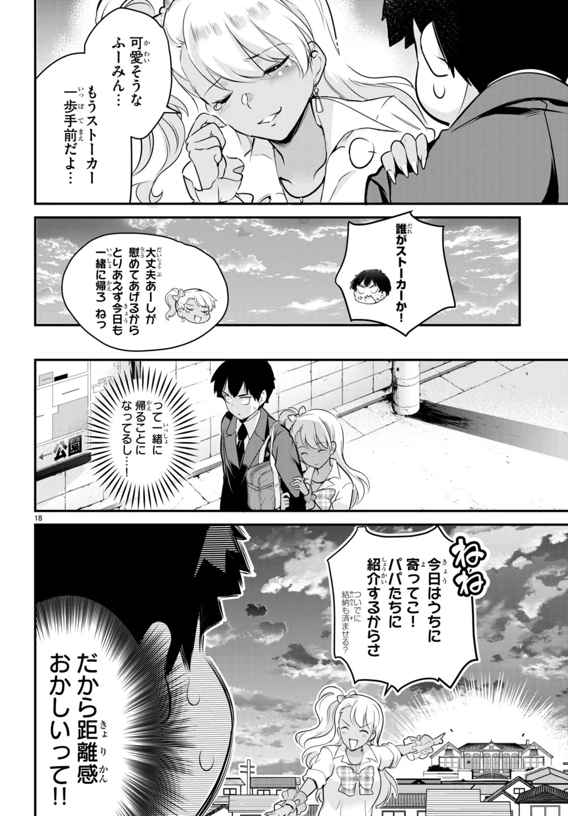 監禁王 02巻 Page.57
