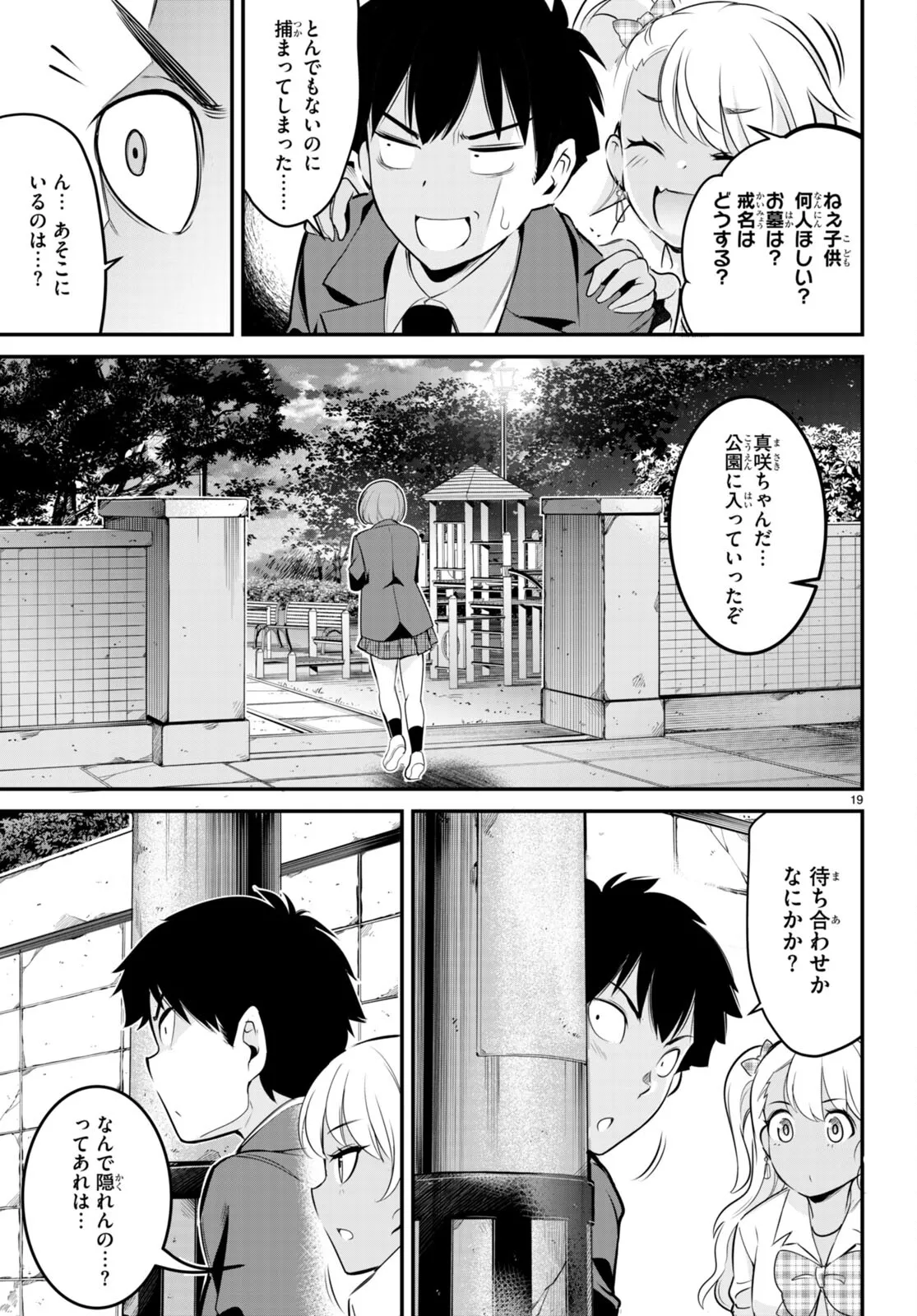監禁王 02巻 Page.58