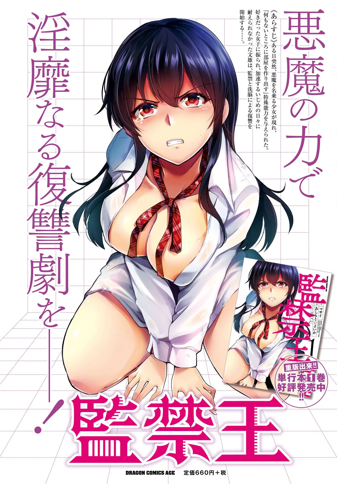 監禁王 02巻 Page.6