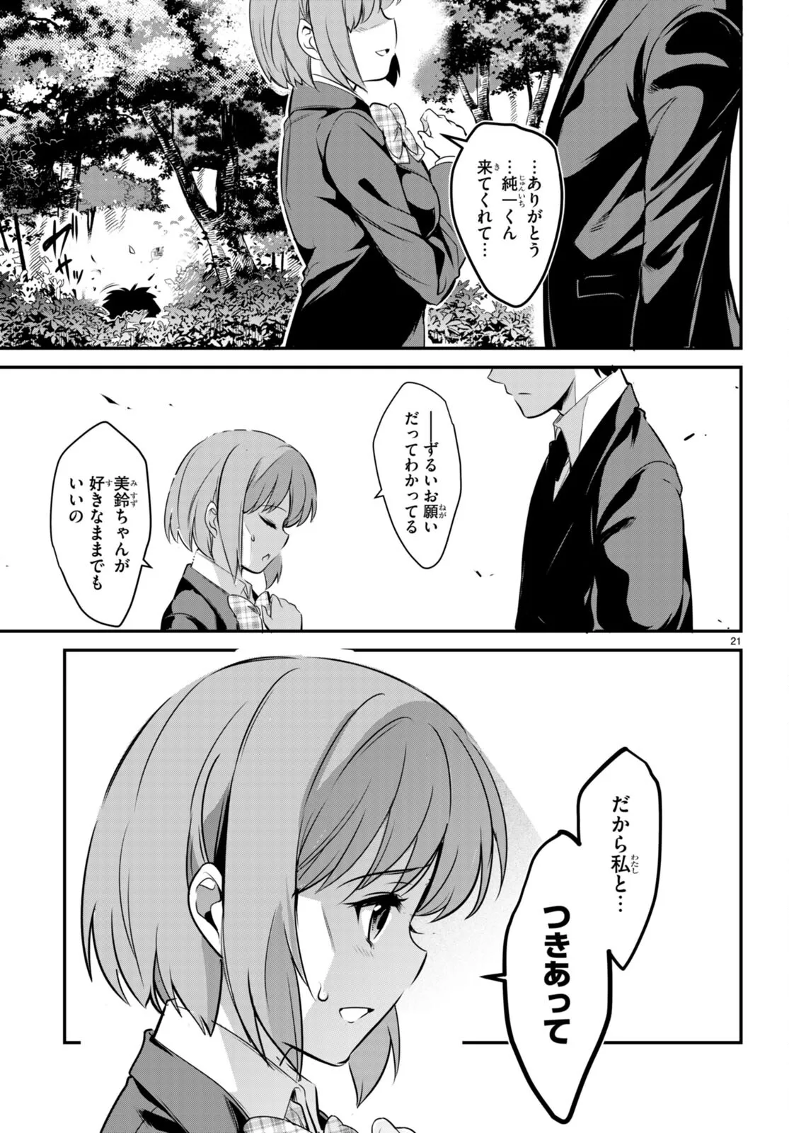 監禁王 02巻 Page.60