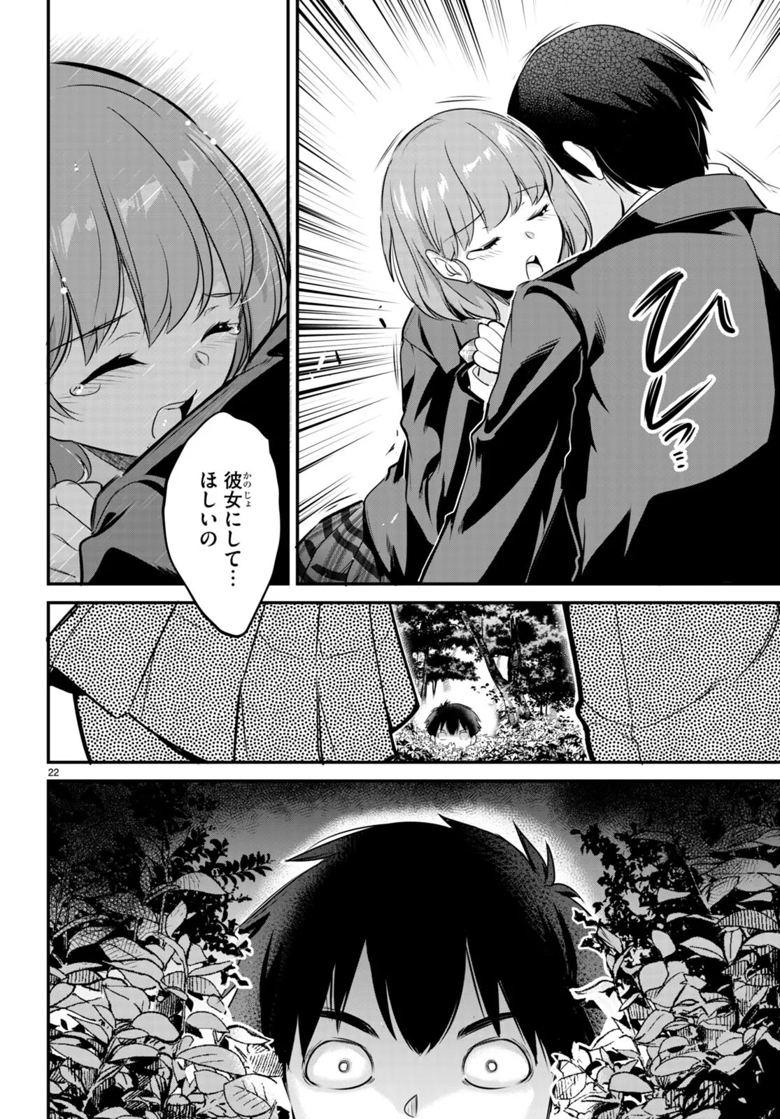 監禁王 02巻 Page.61