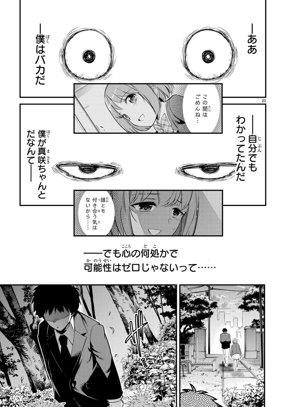 監禁王 02巻 Page.62
