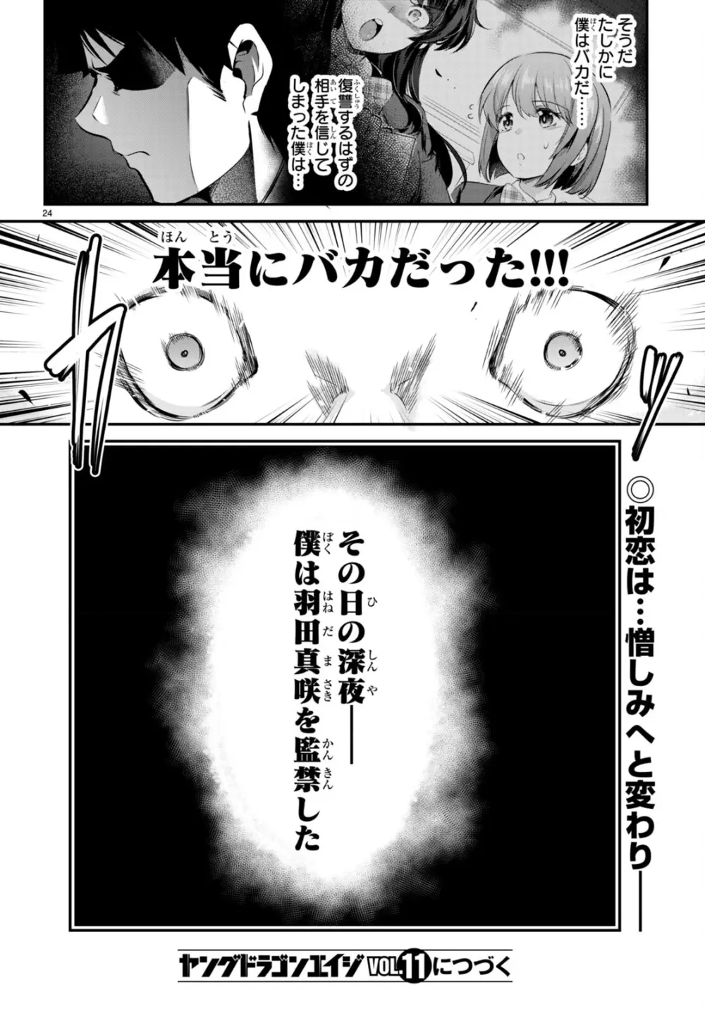 監禁王 02巻 Page.63