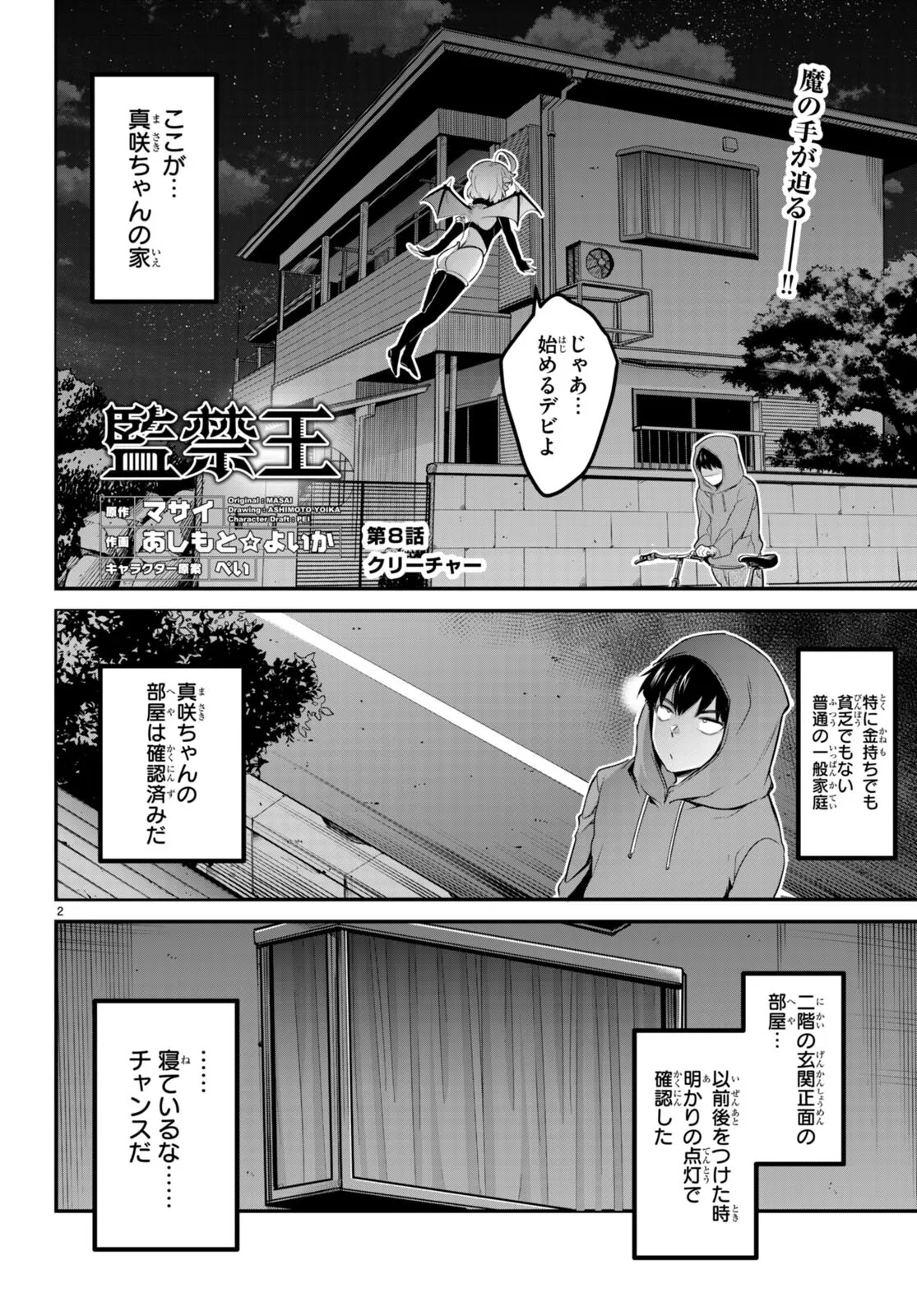 監禁王 02巻 Page.65