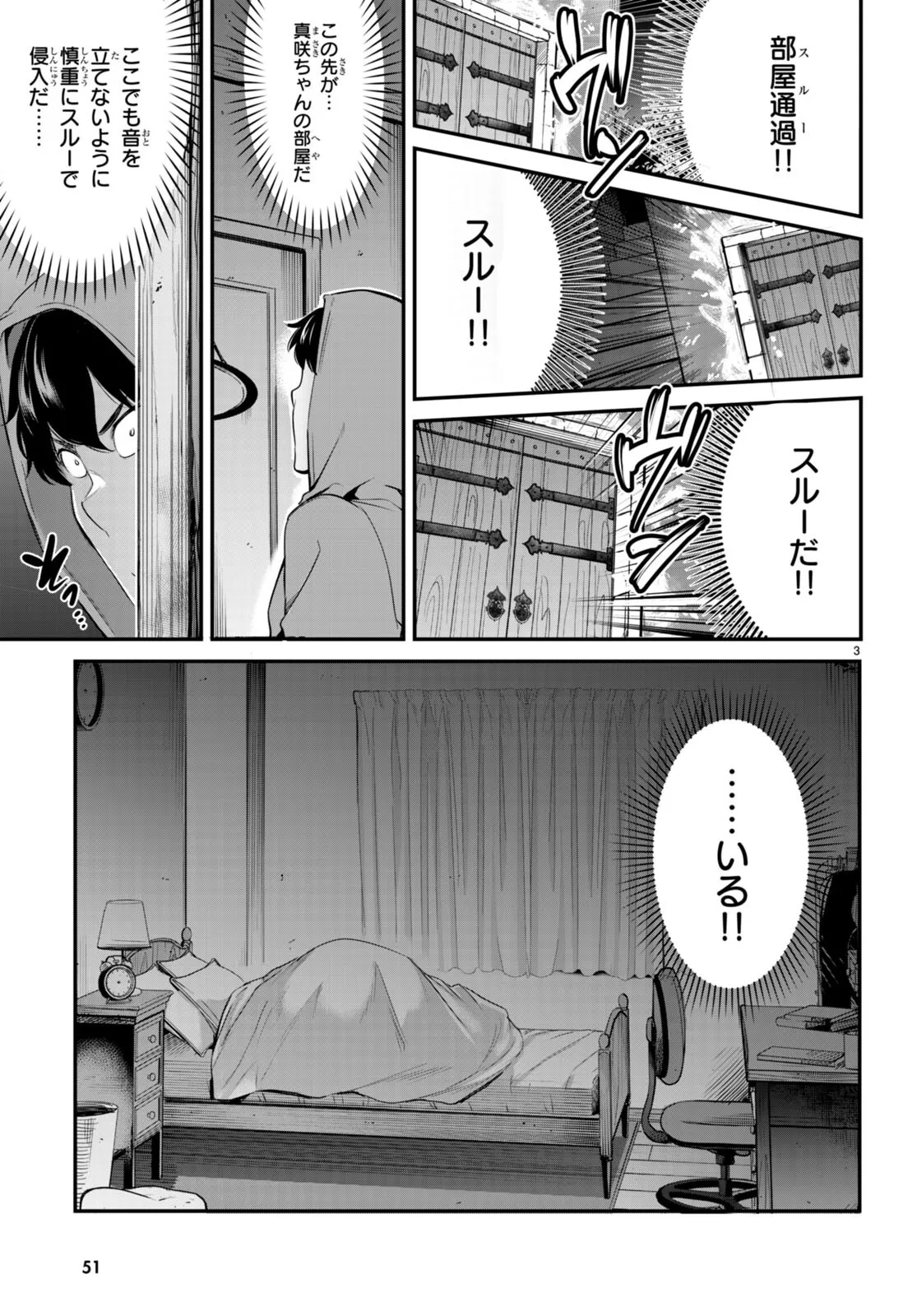 監禁王 02巻 Page.66
