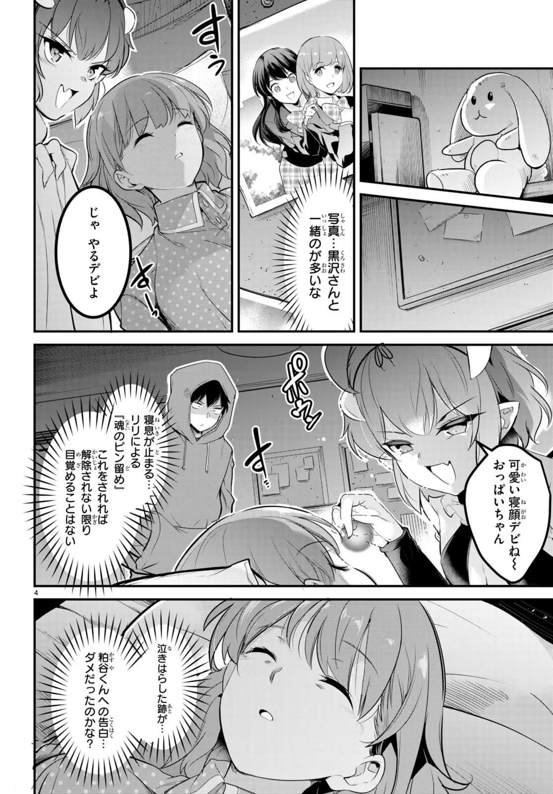 監禁王 02巻 Page.67